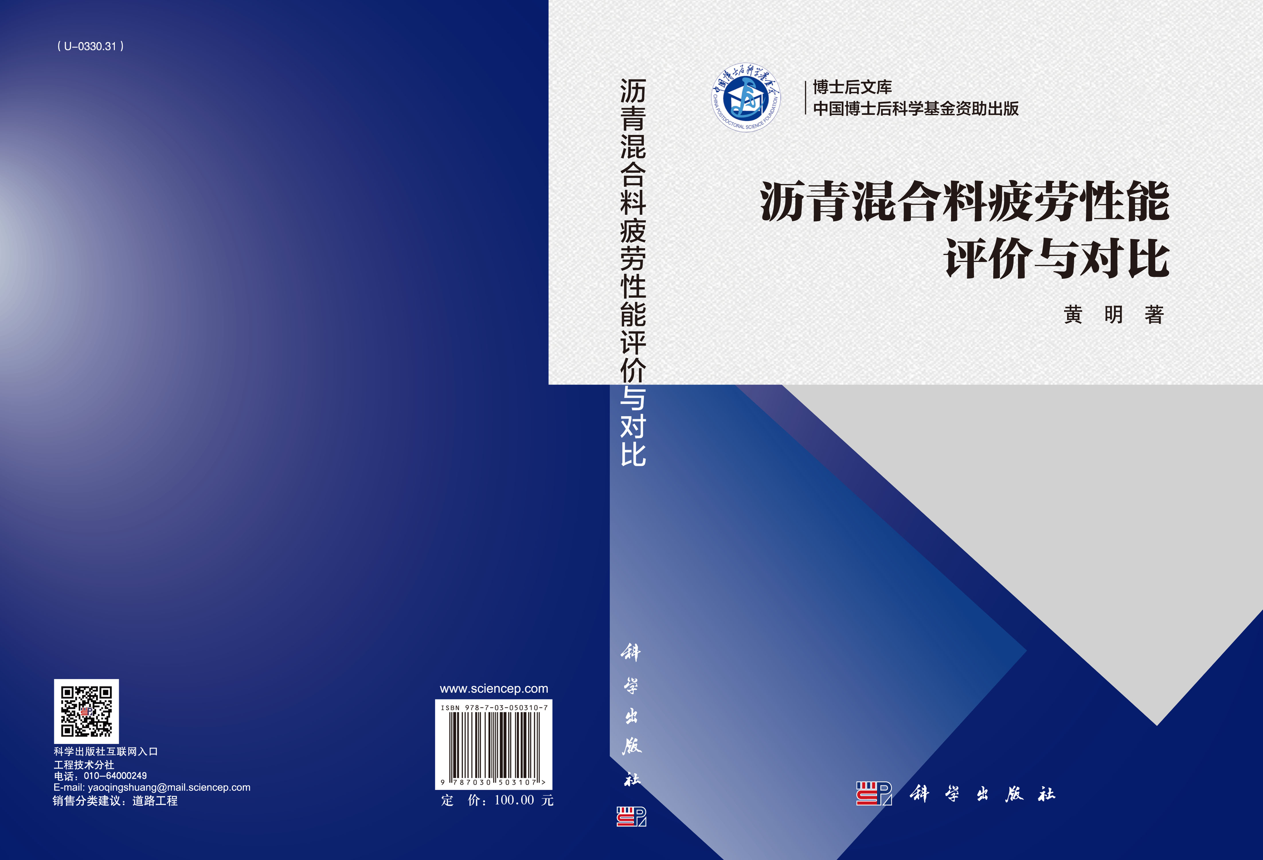 沥青混合料疲劳性能评价与对比