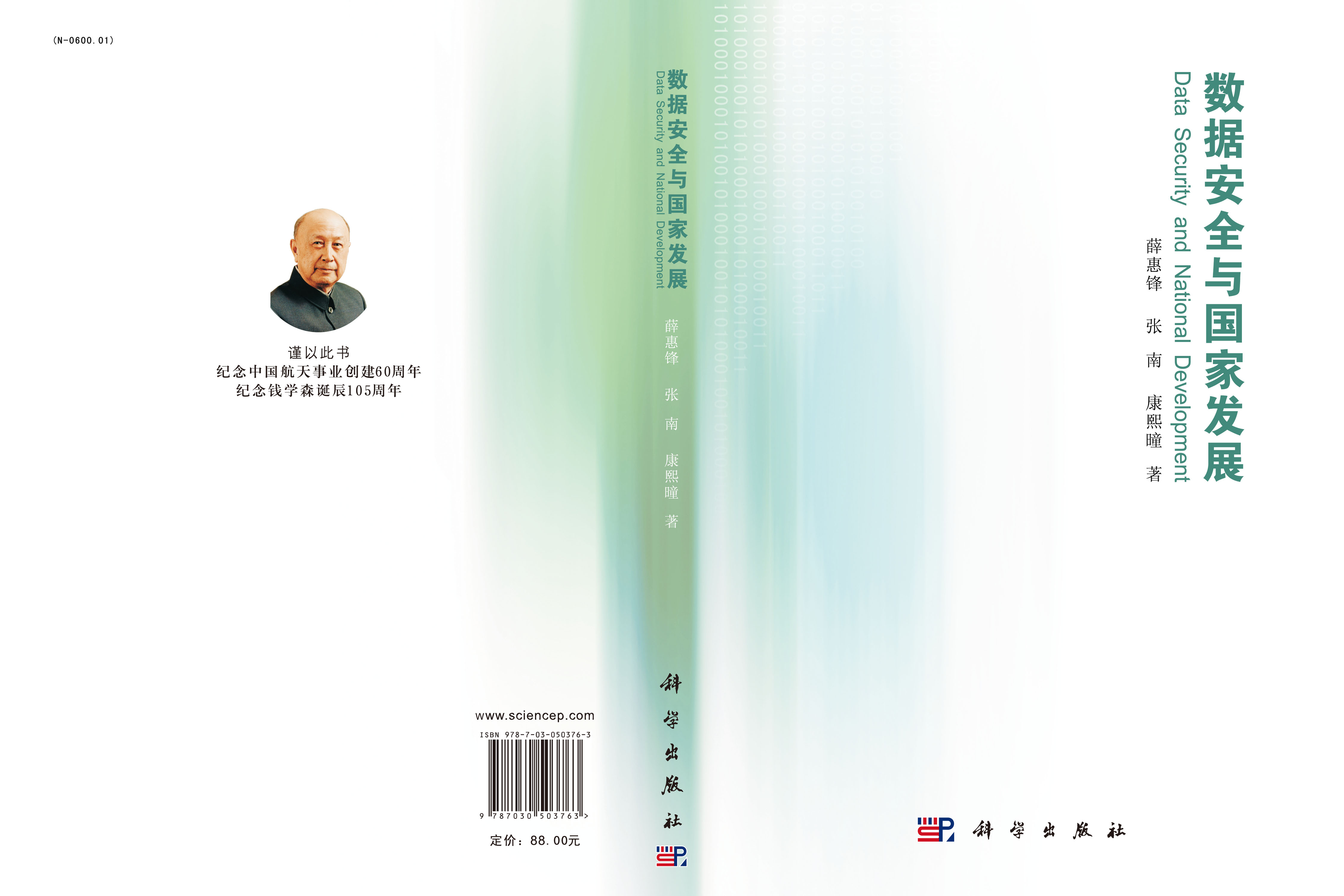 数据安全与国家发展
