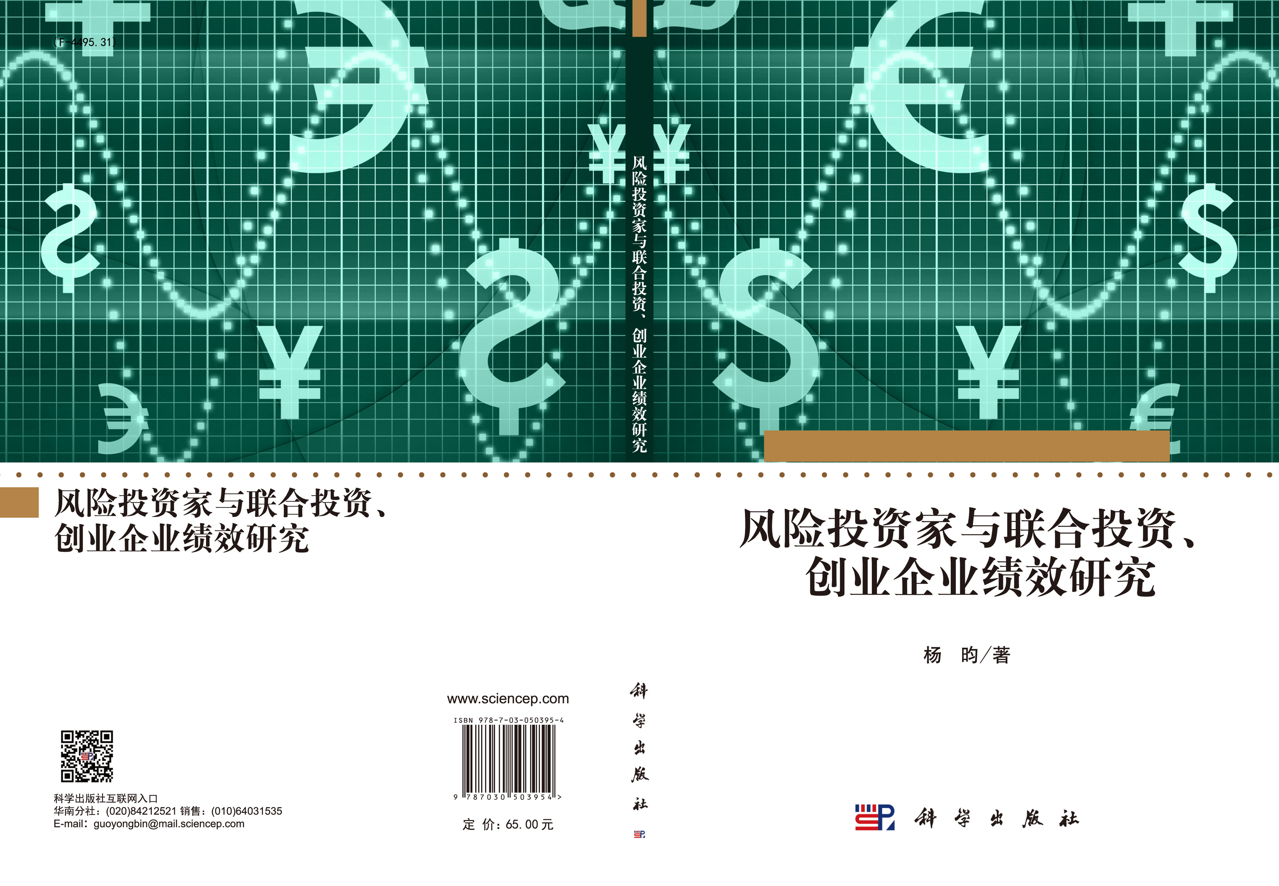 风险投资家与联合投资、创业企业绩效研究
