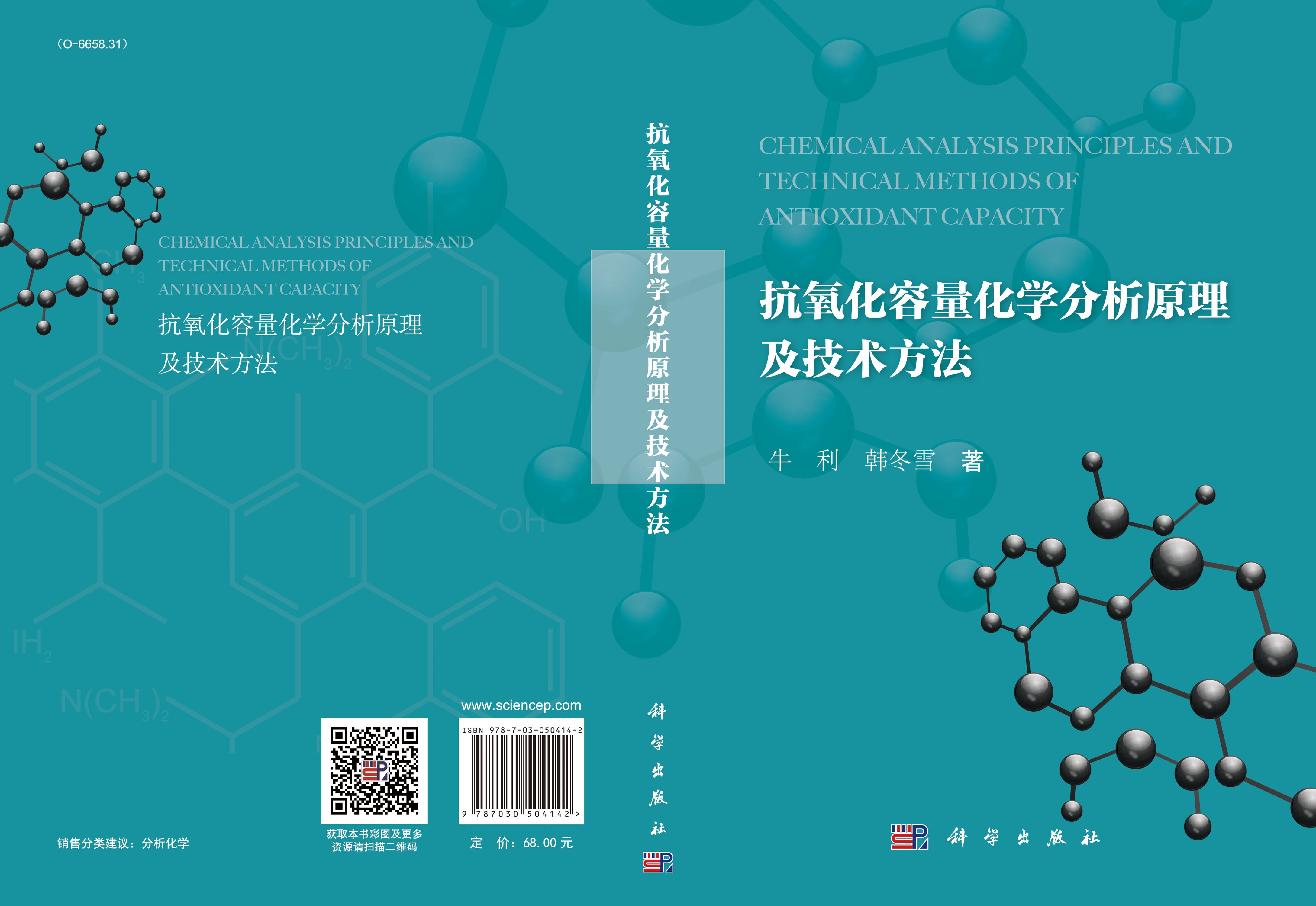 抗氧化容量化学分析原理及技术方法