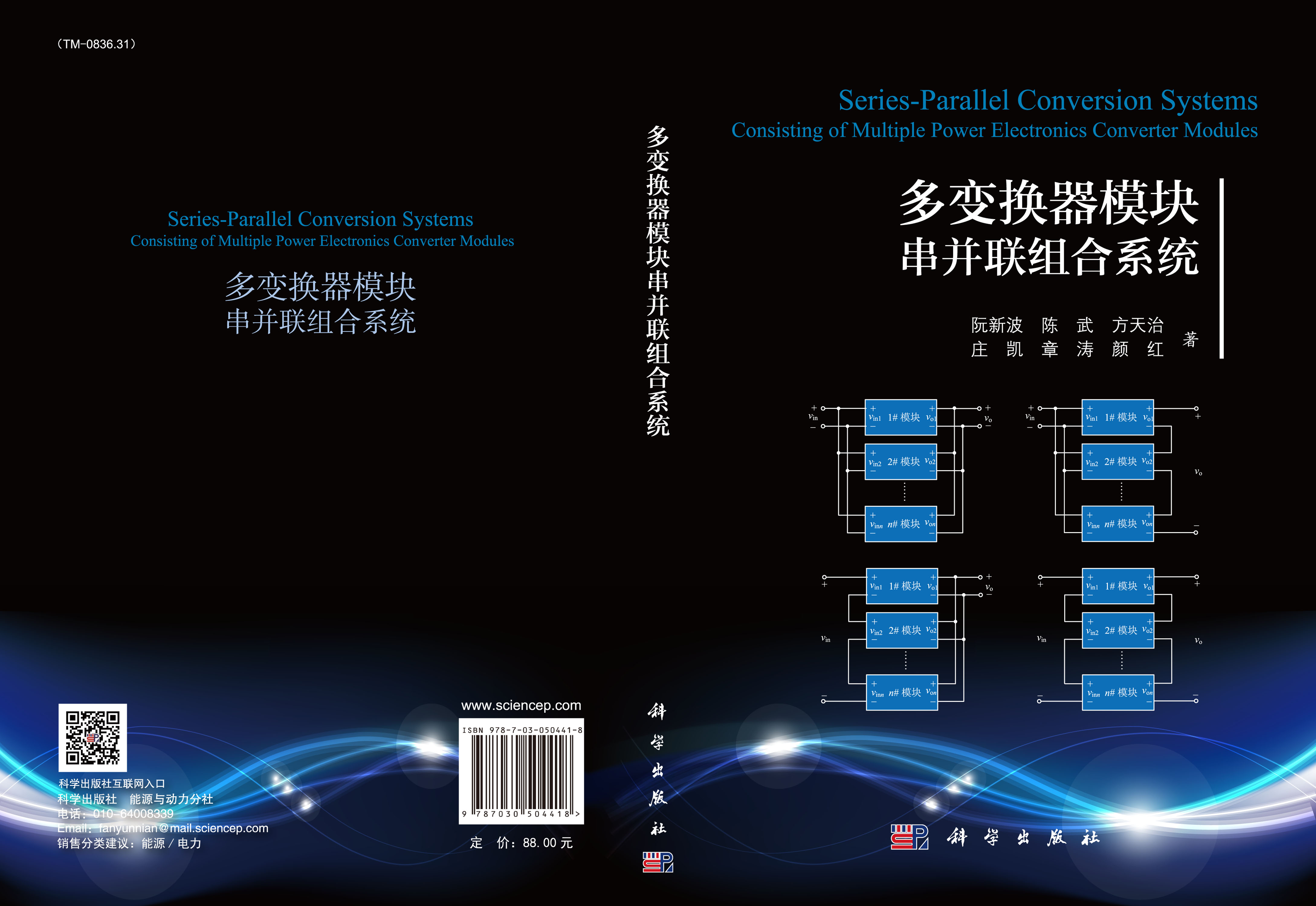 多变换器模块串并联组合系统