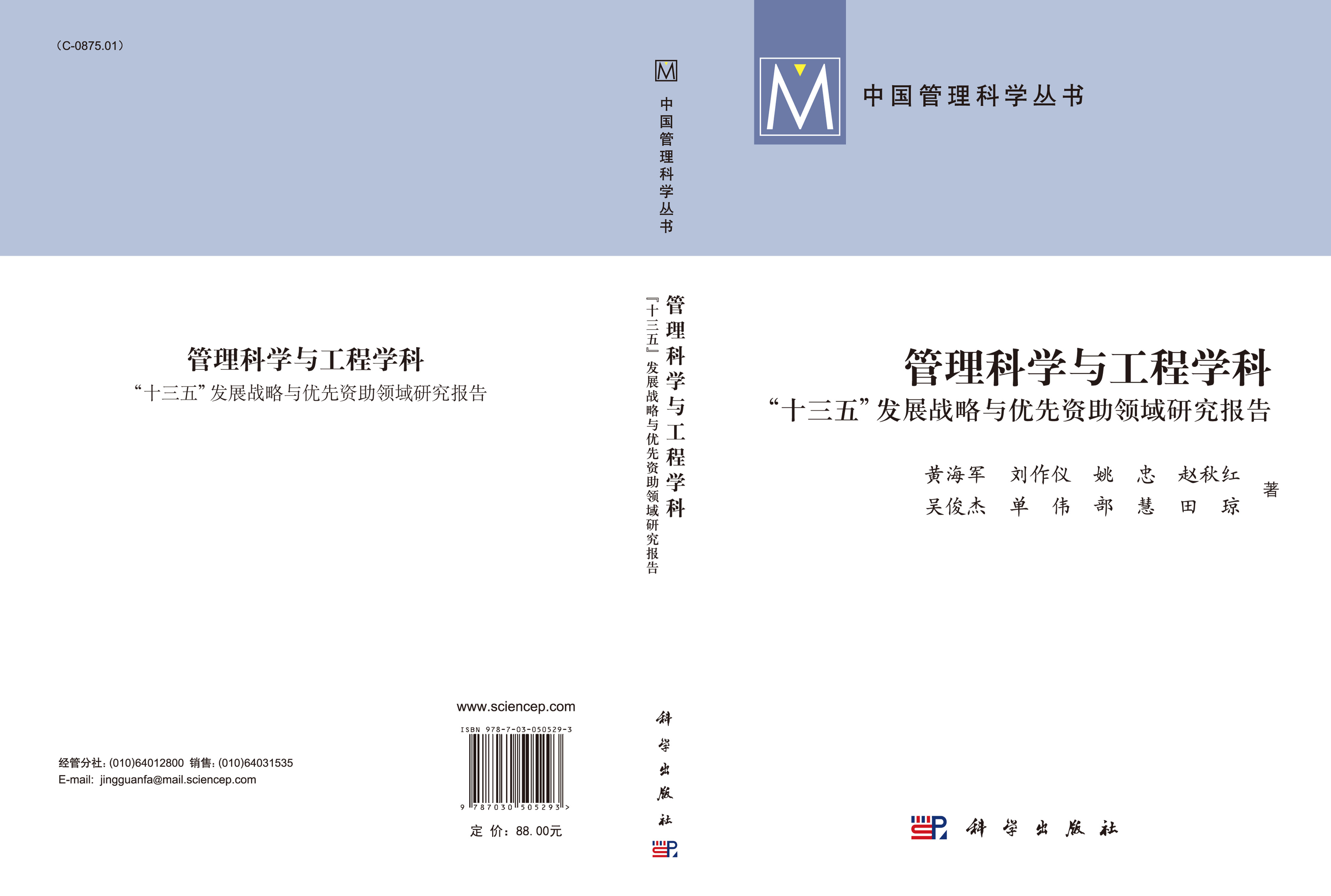 管理科学与工程学科