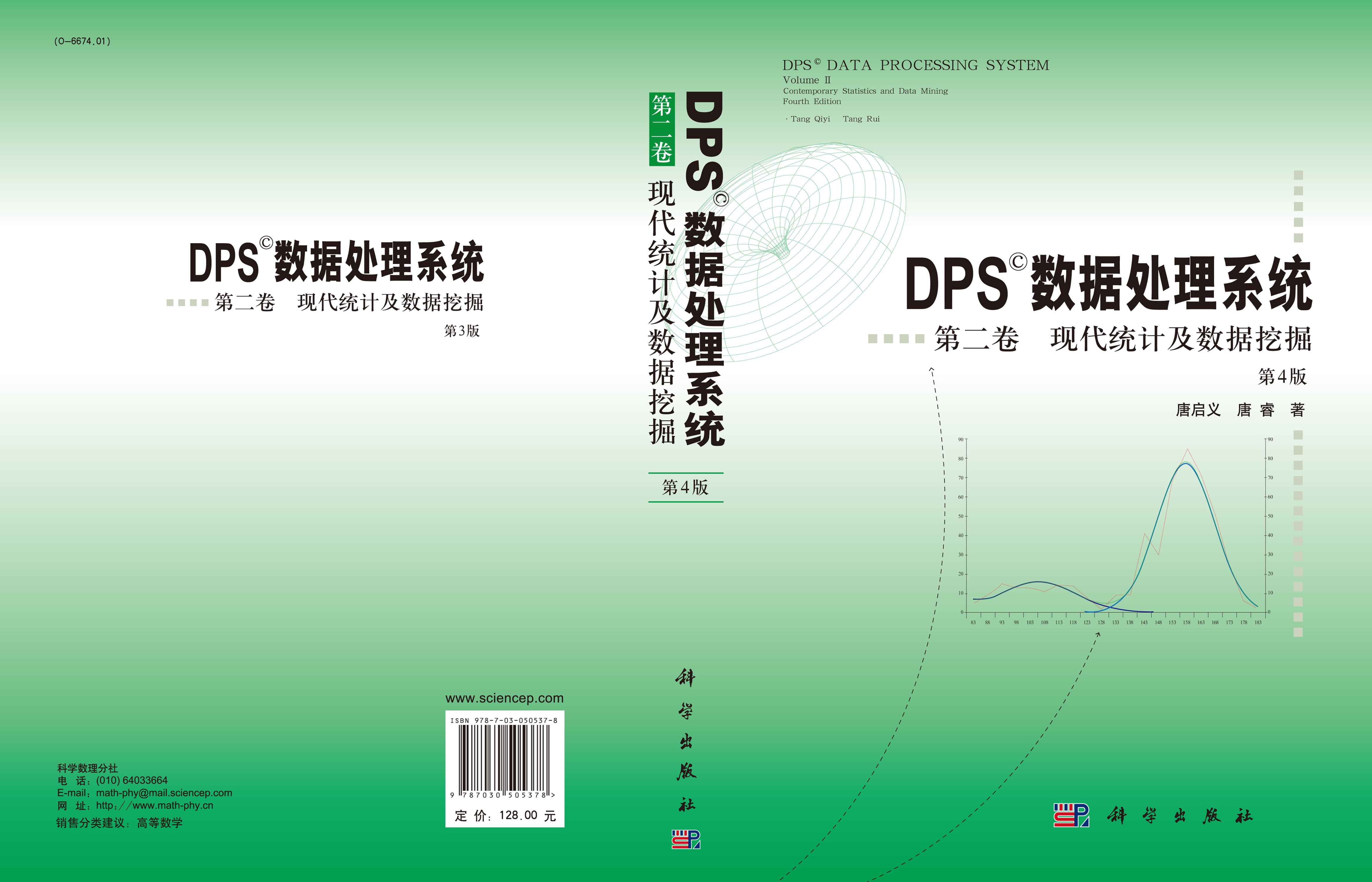 DPS数据处理系统——第二卷 现代统计及数据挖掘（第4版）