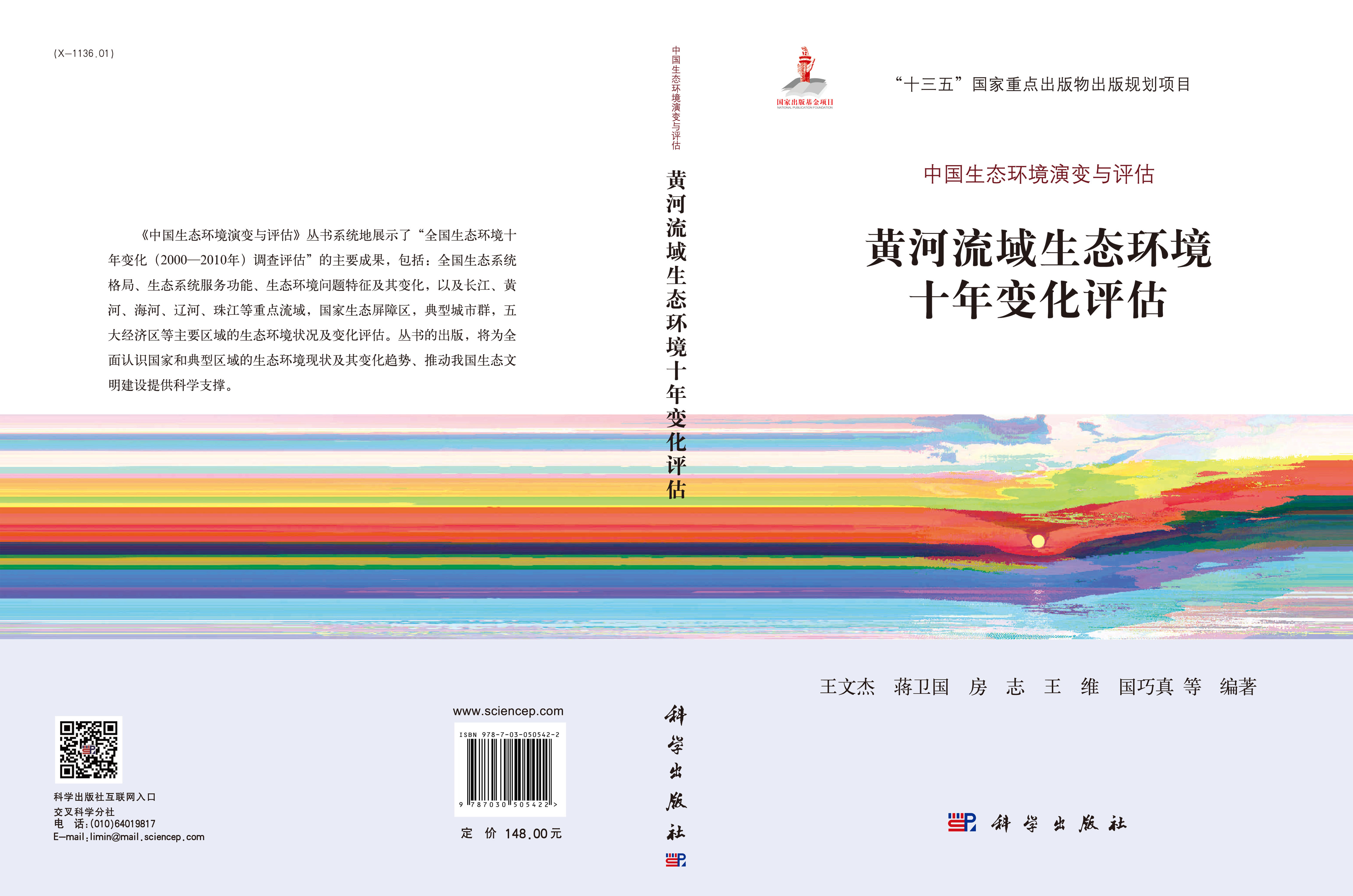 黄河流域生态环境十年变化评估