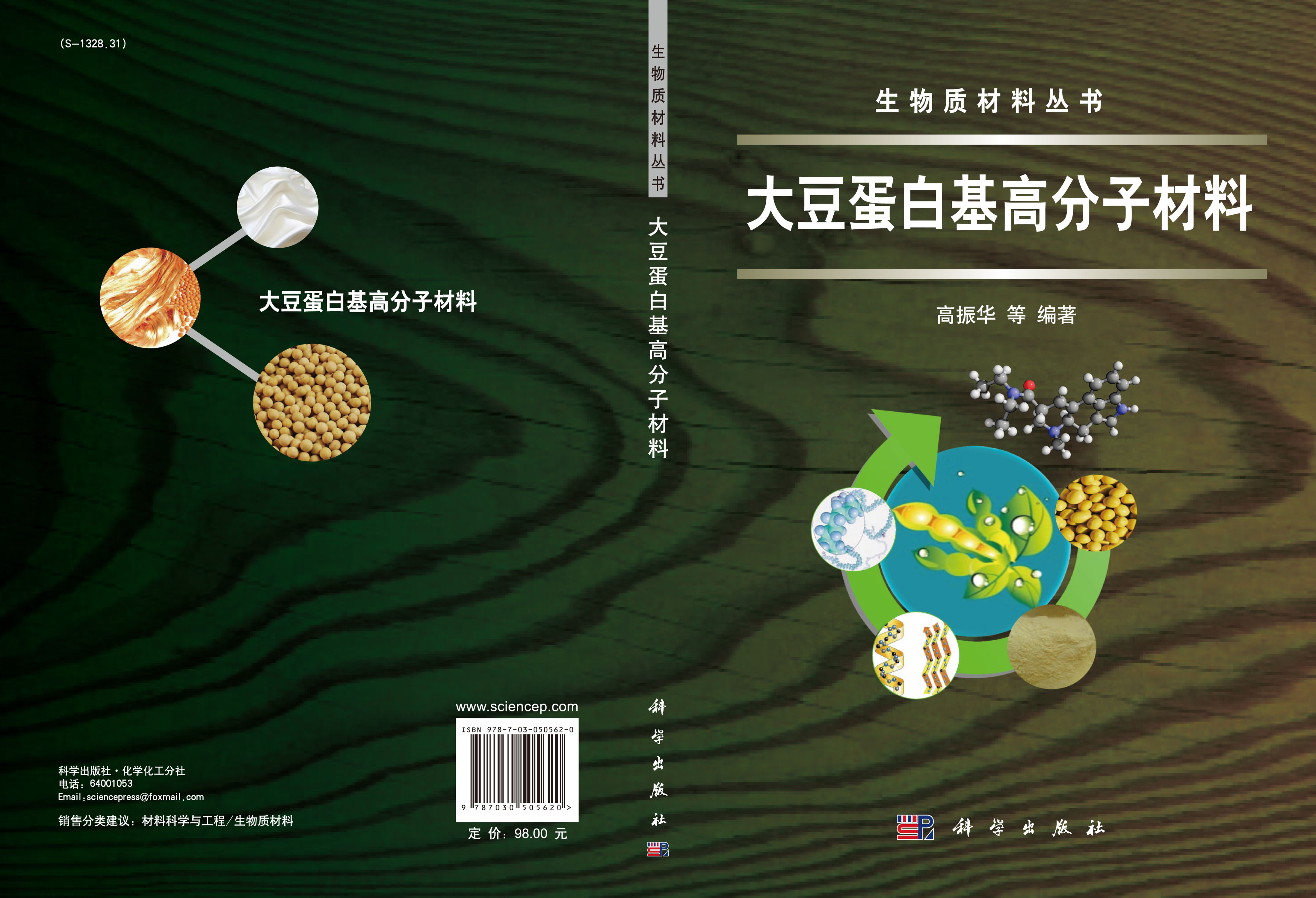 大豆蛋白基高分子材料