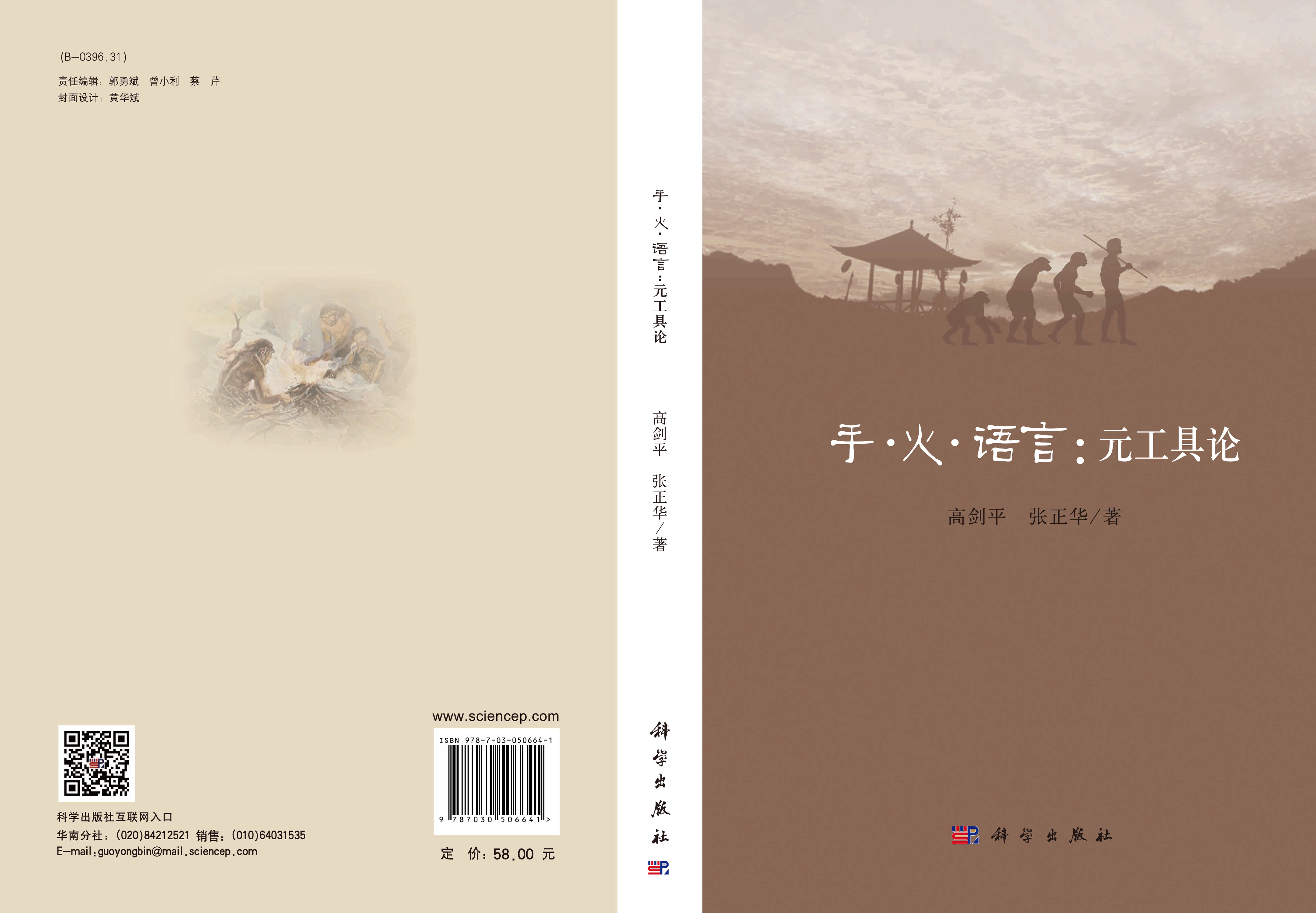 手·火·语言 ——元工具论