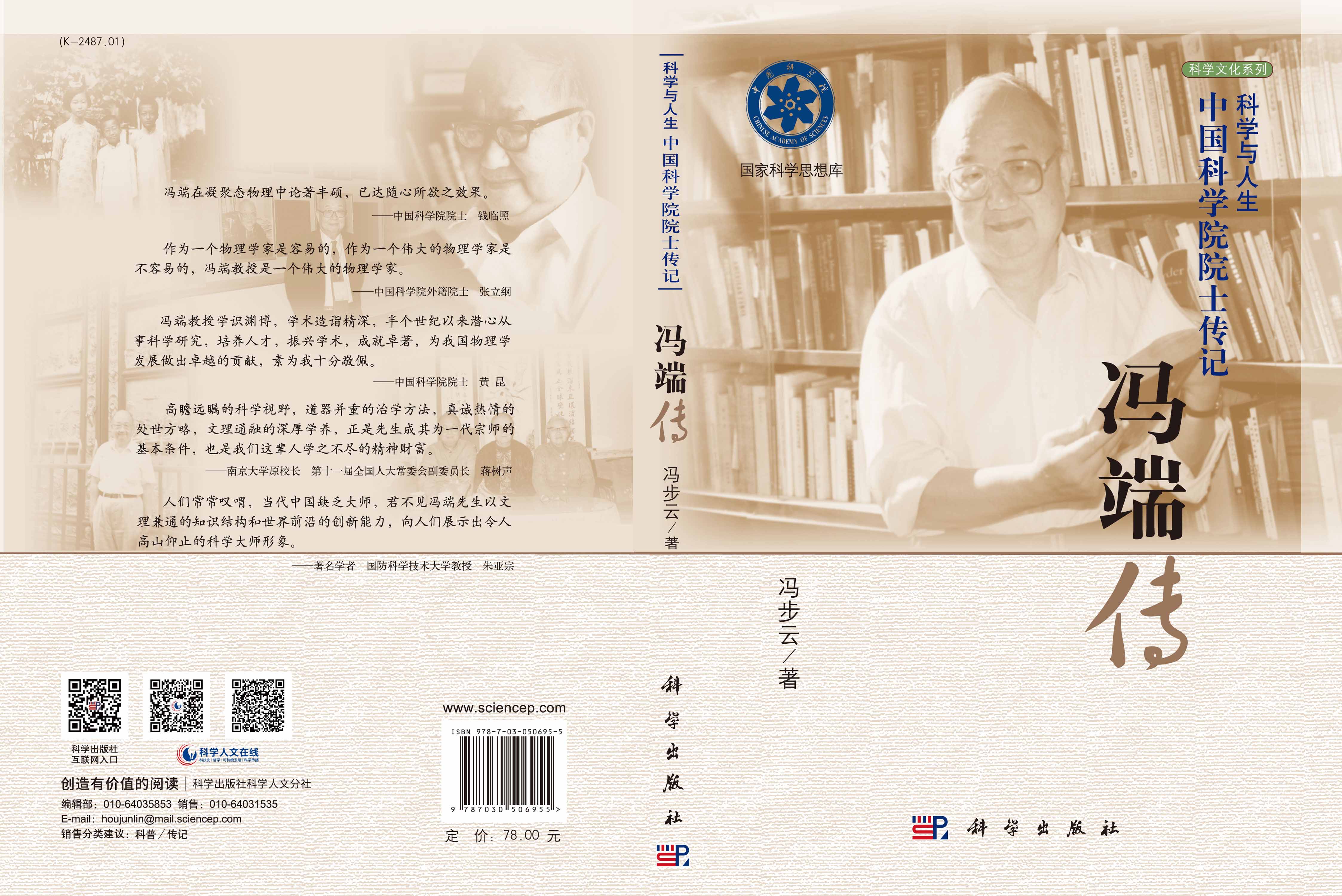 冯端传