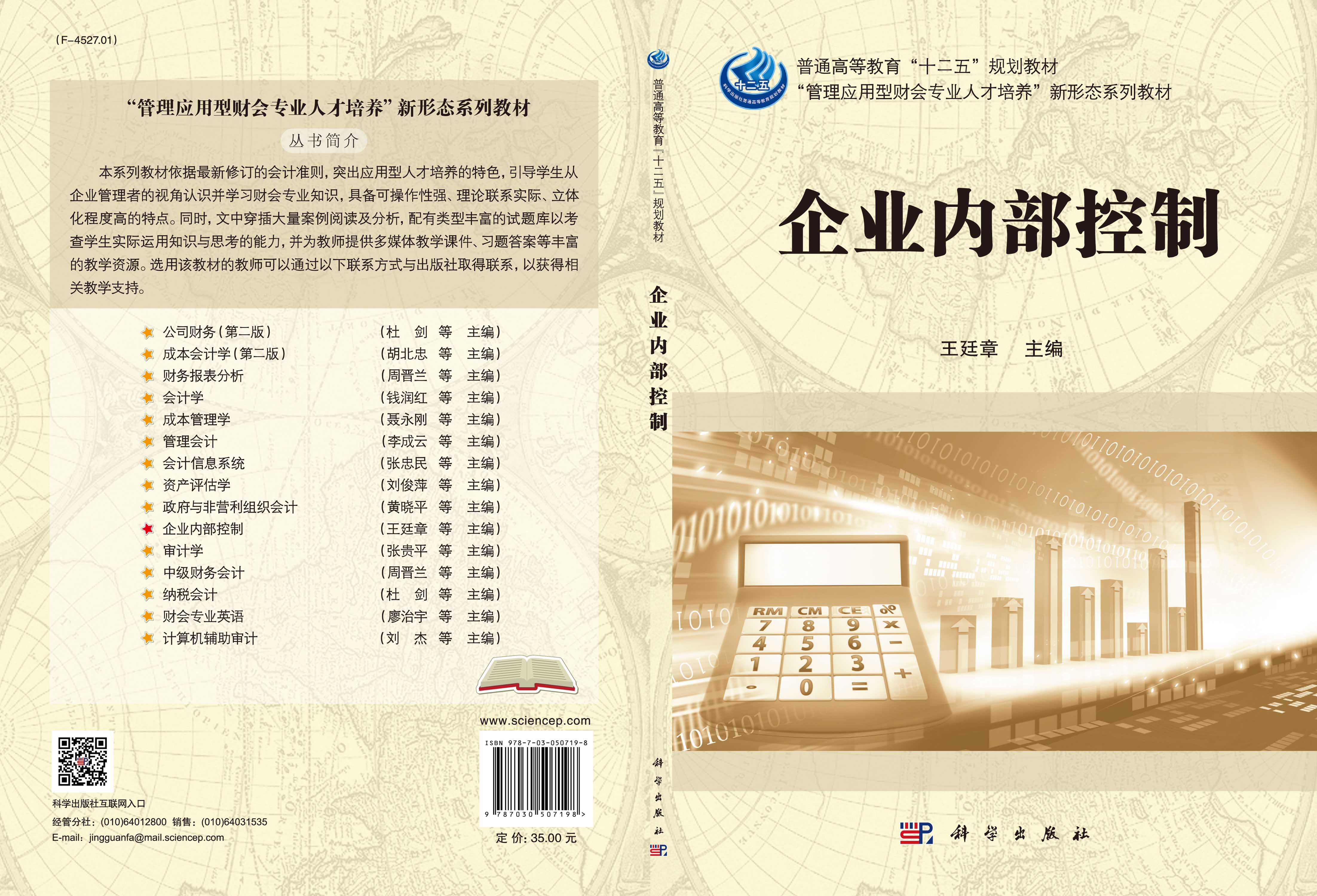 企业内部控制