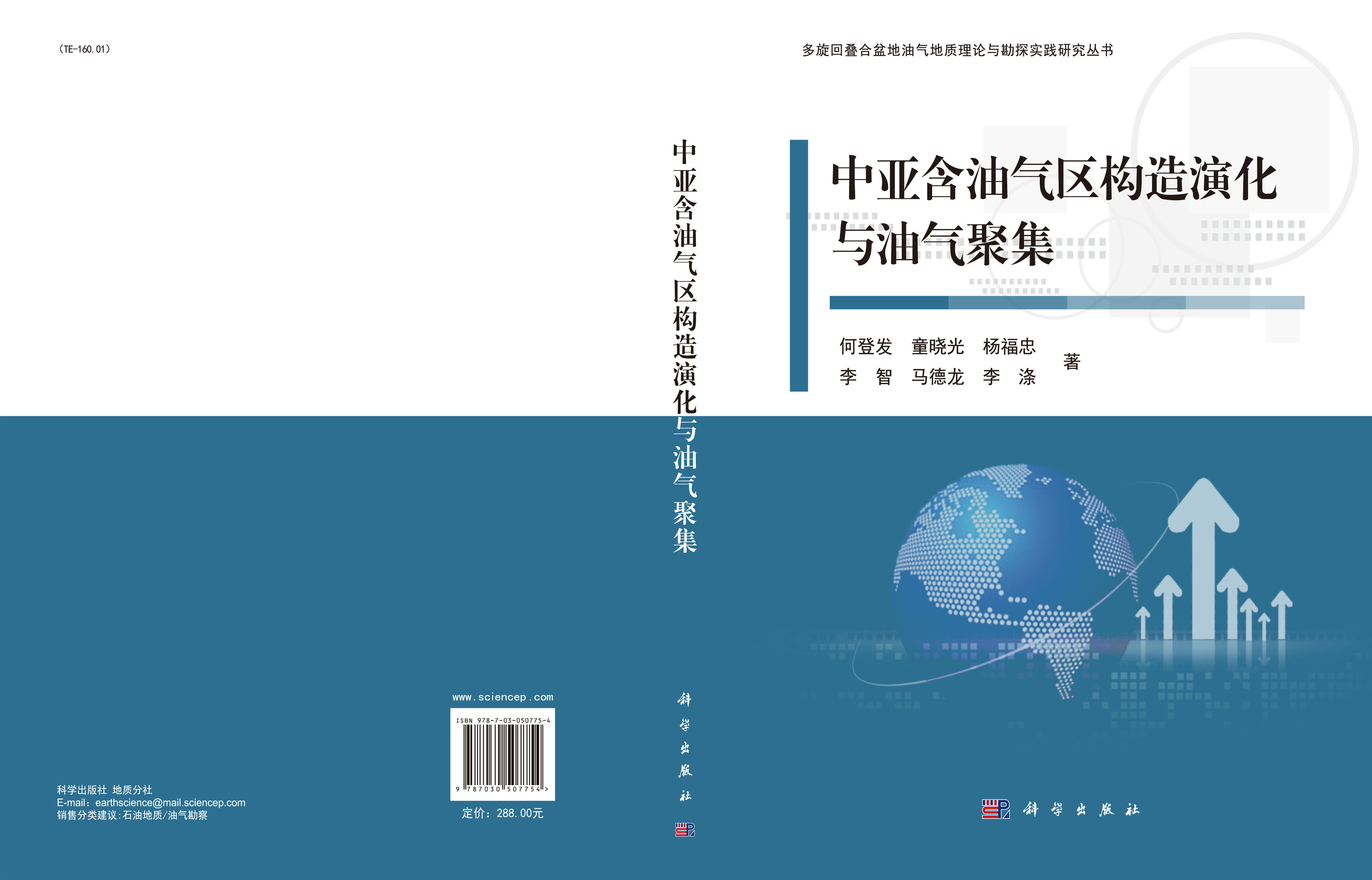 中亚含油气区构造演化与油气聚集