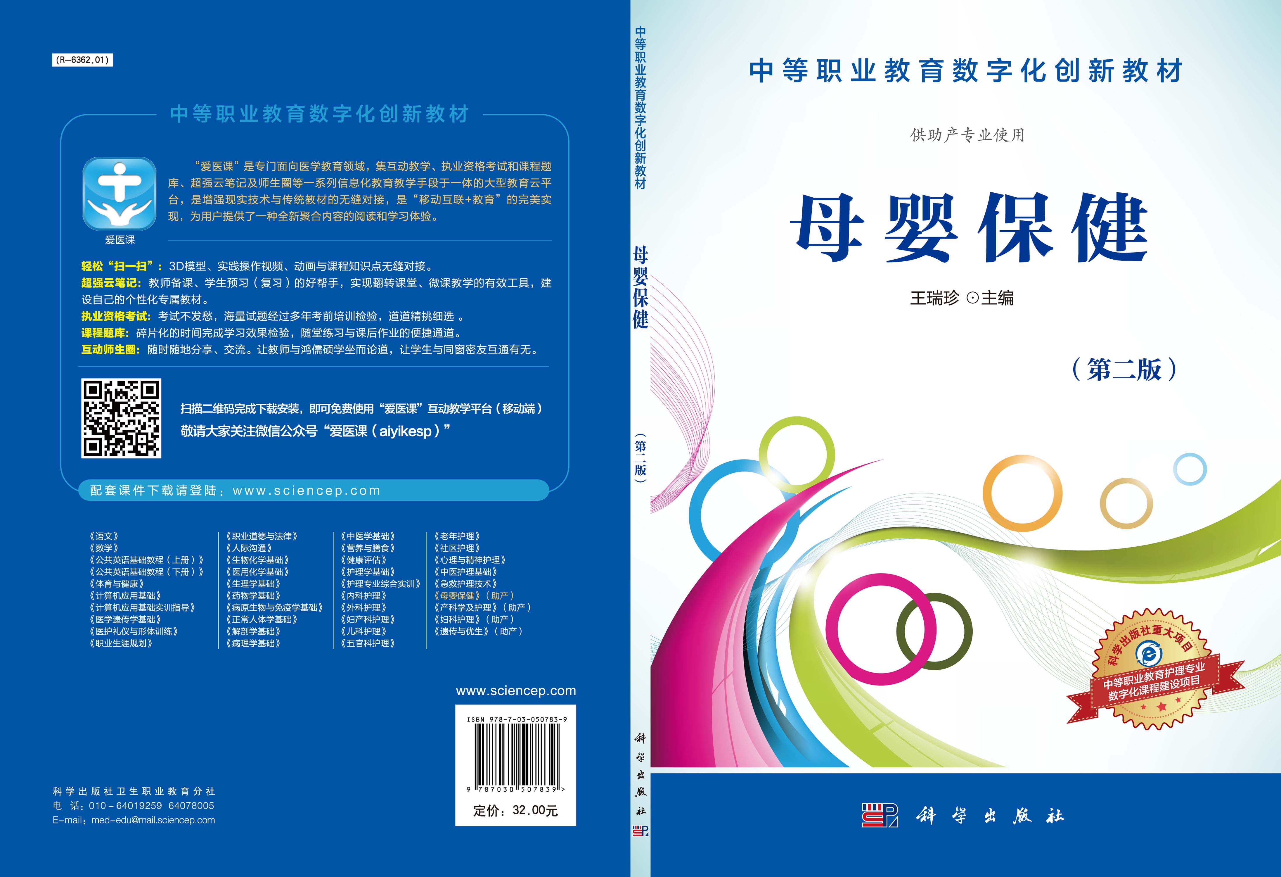 母婴保健（第二版）