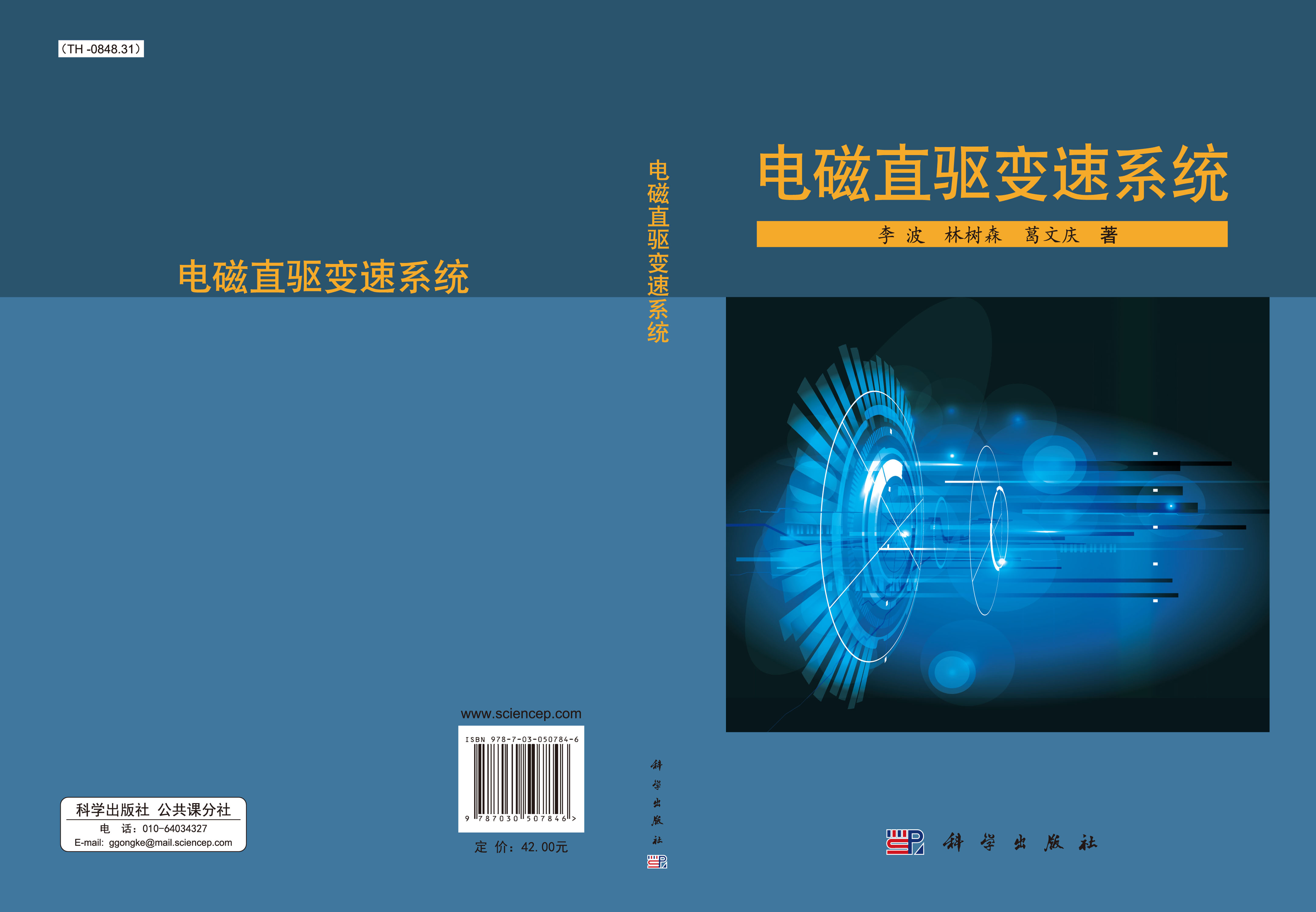 电磁直驱变速系统