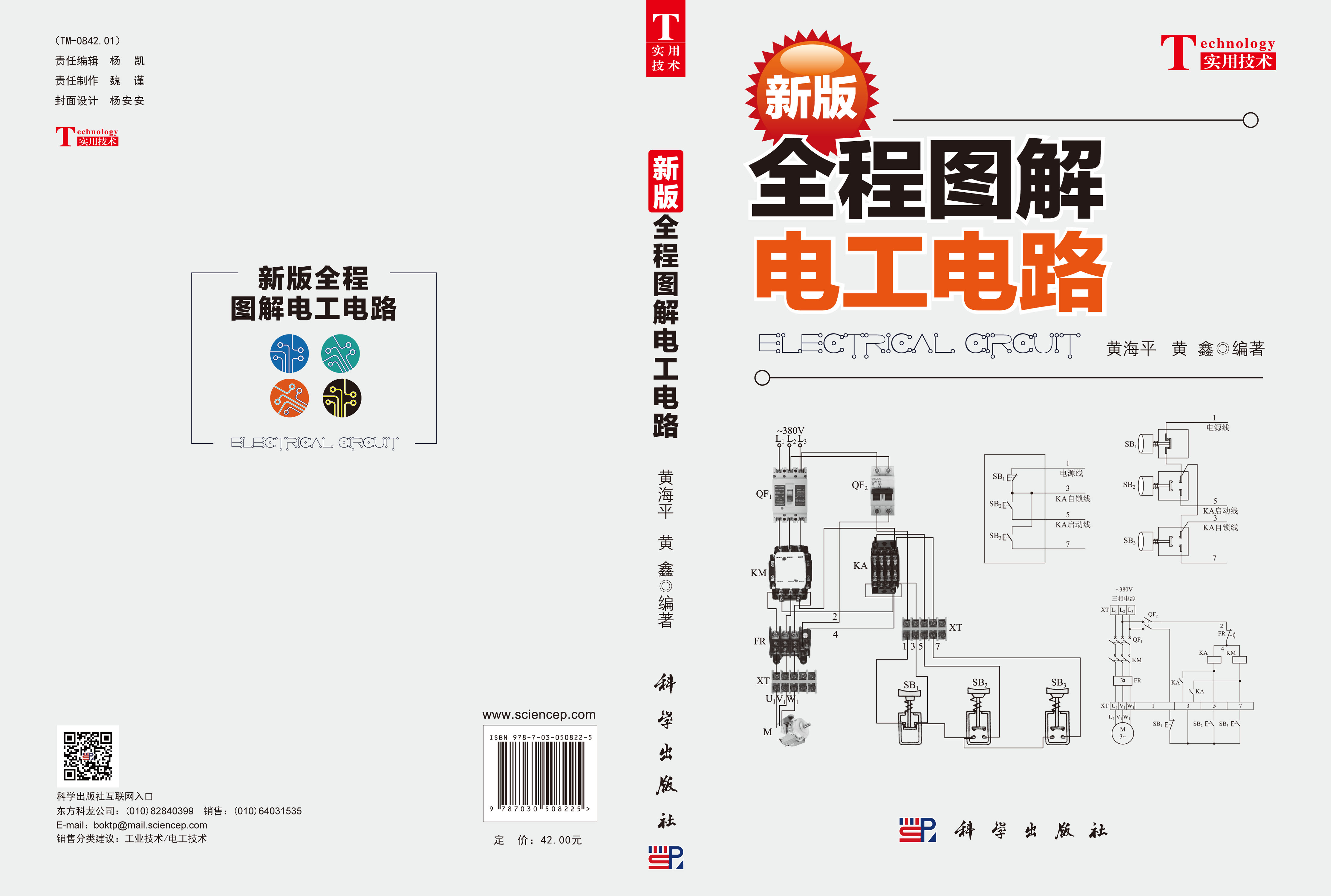 新版全程图解电工电路