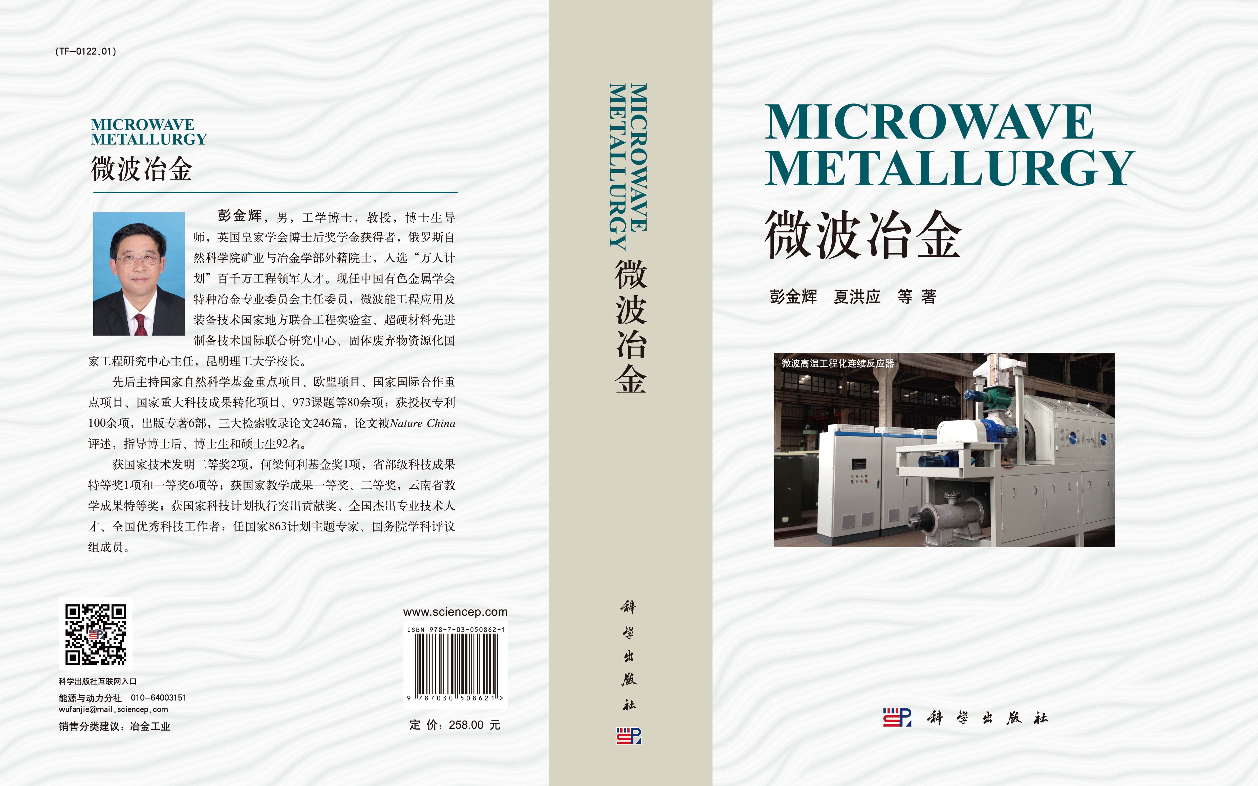 微波冶金