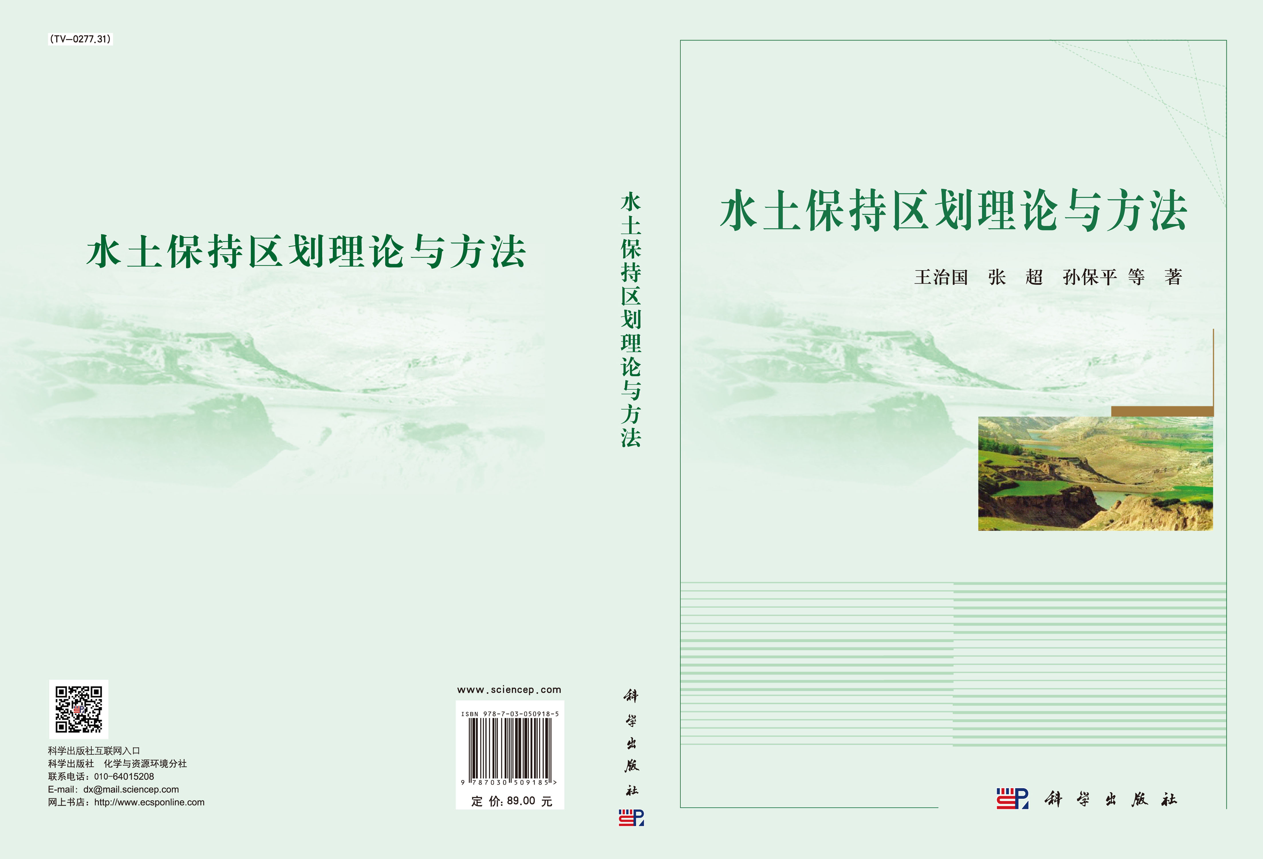 水土保持区划原理与方法