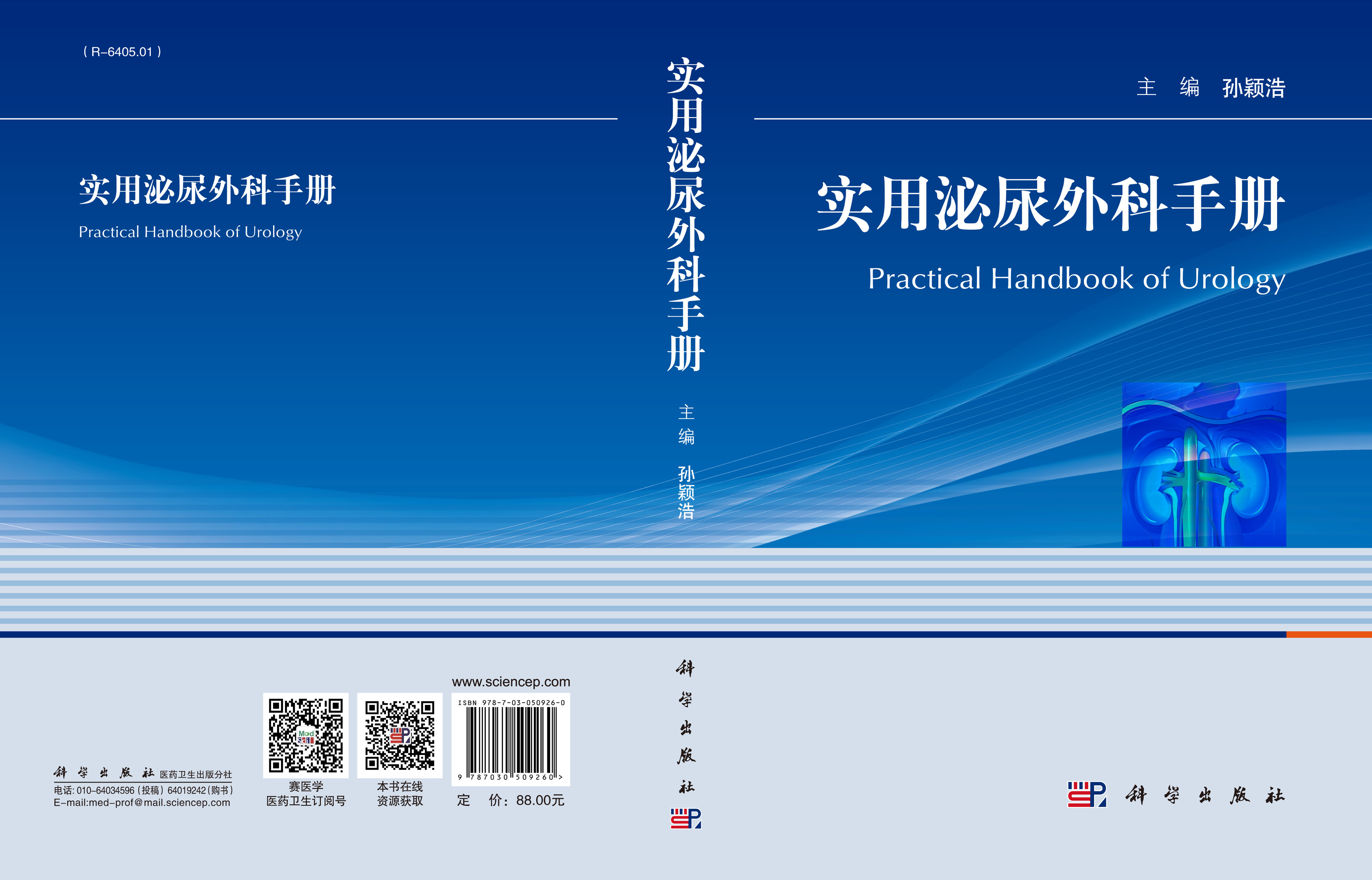 实用泌尿外科手册