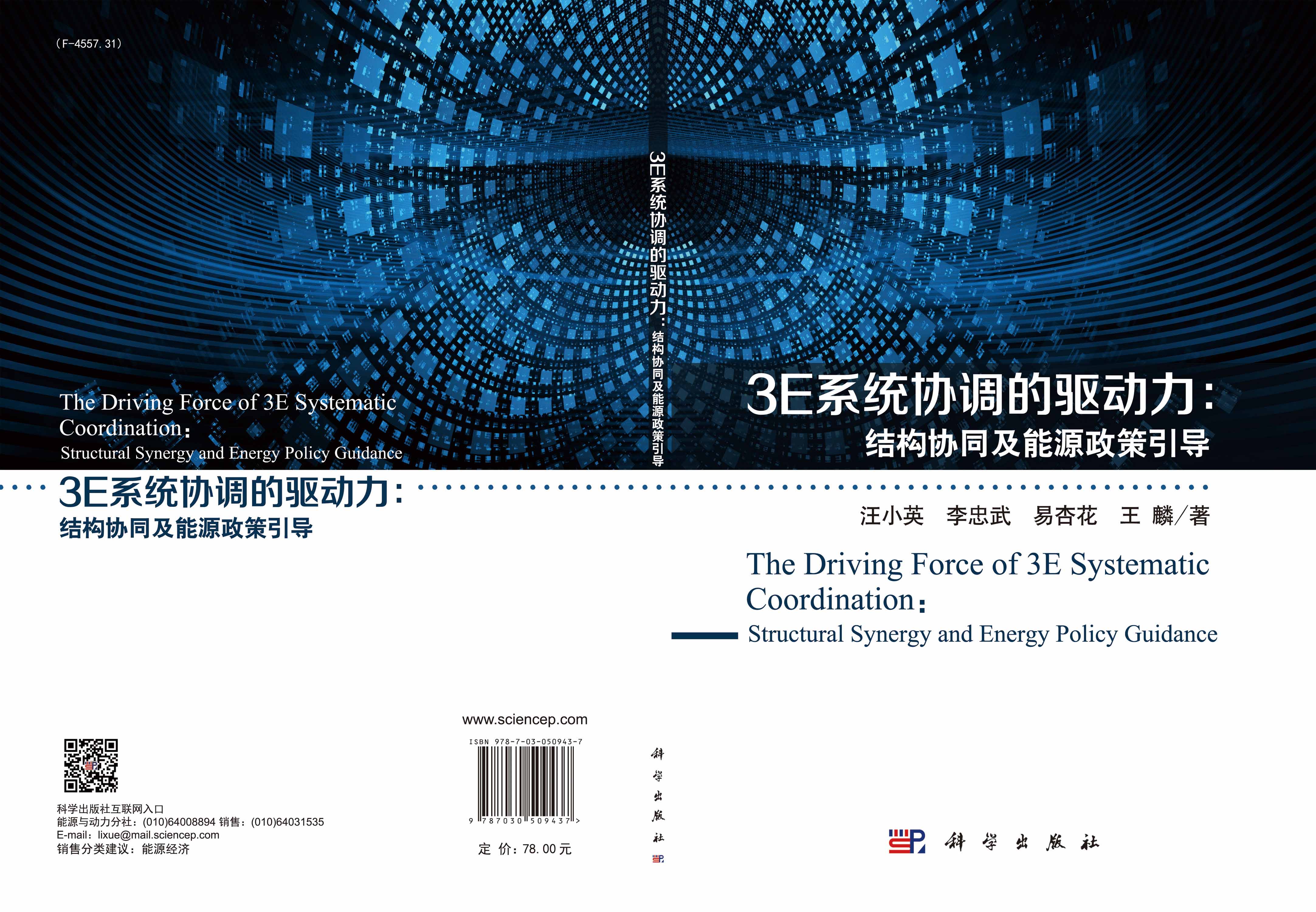 3E系统协调的驱动力：结构协同及能源政策引导