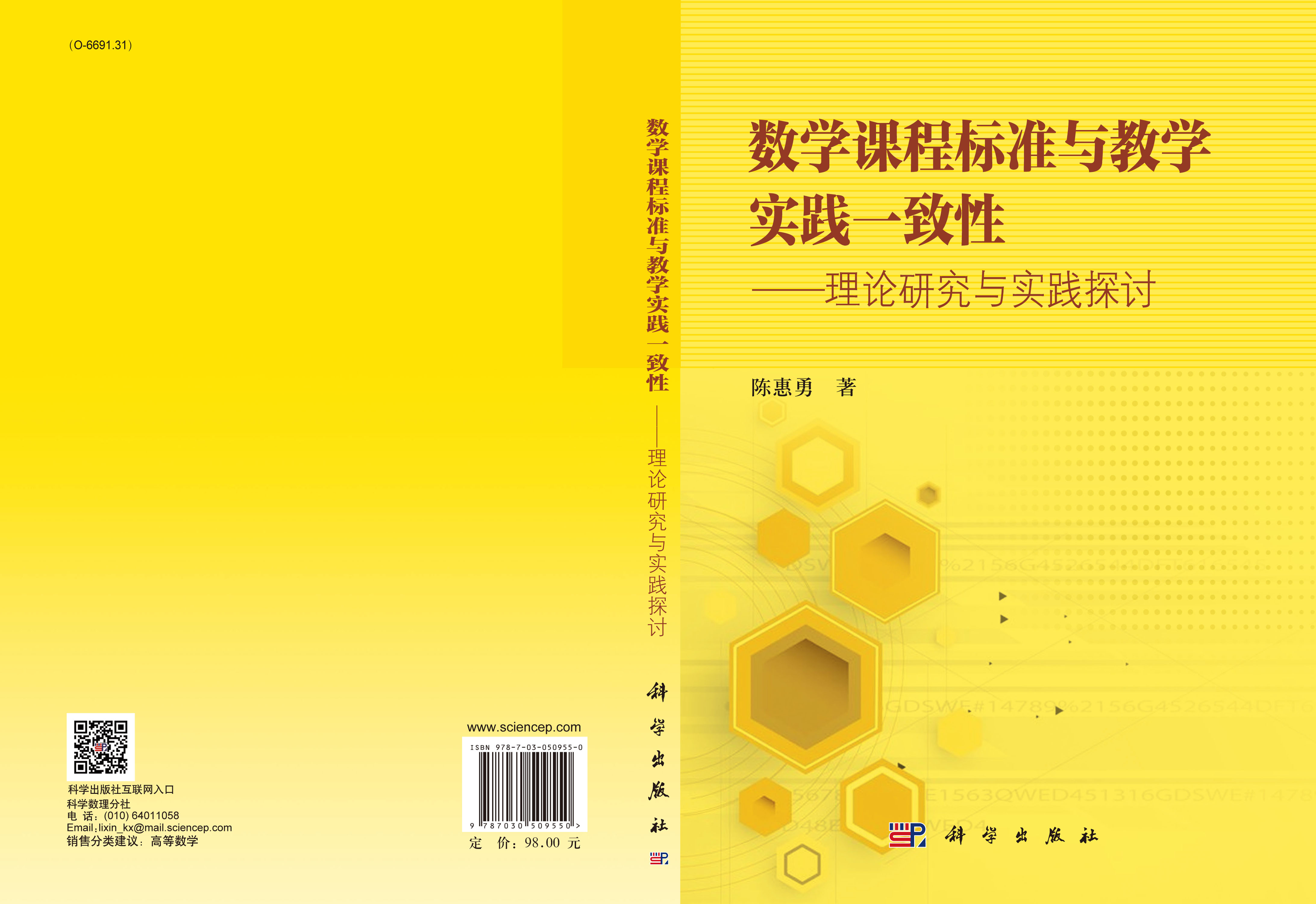 数学课程标准与教学实践一致性——理论研究与实践探讨
