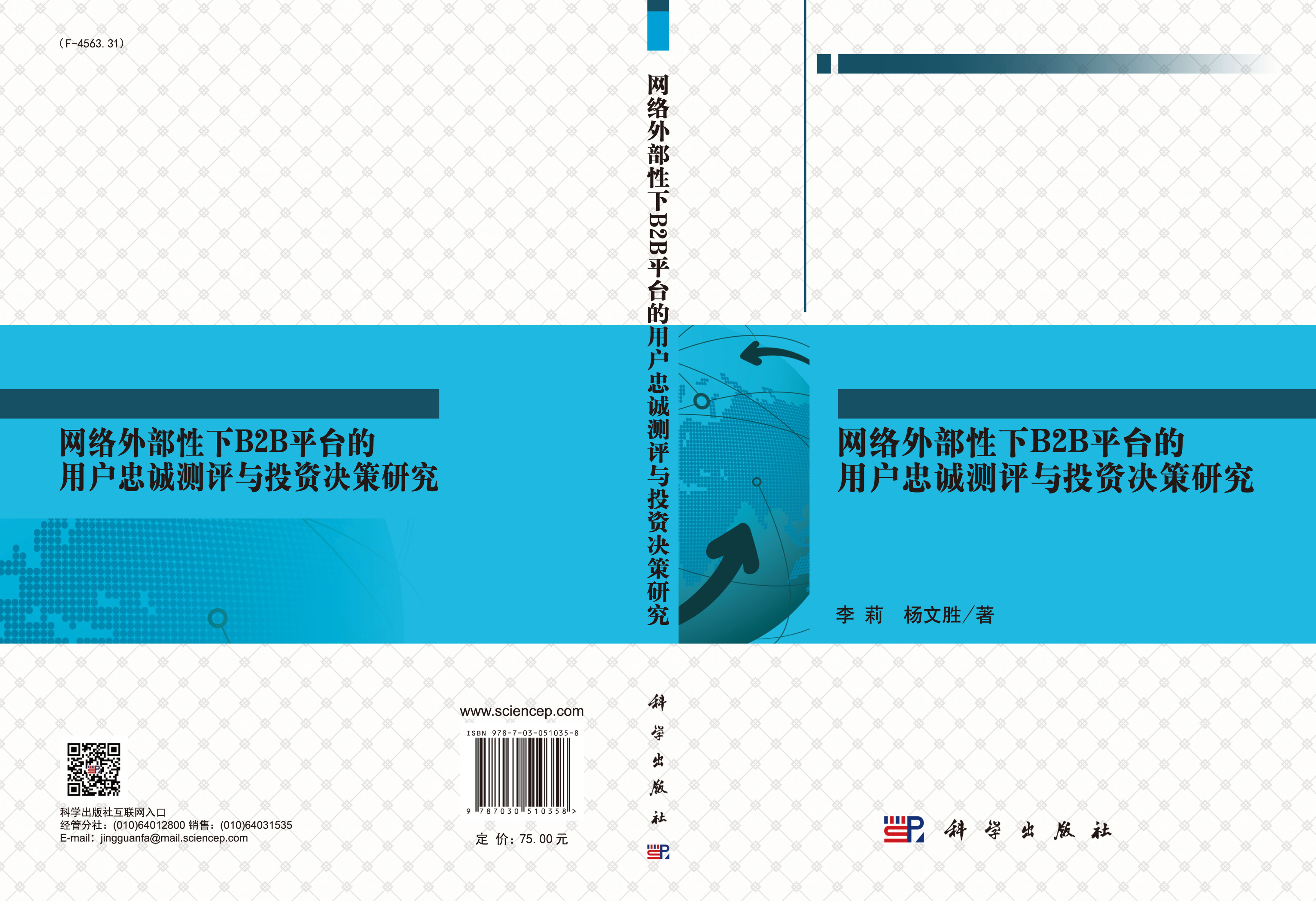 网络外部性下B2B平台的用户忠诚测评与投资决策研究