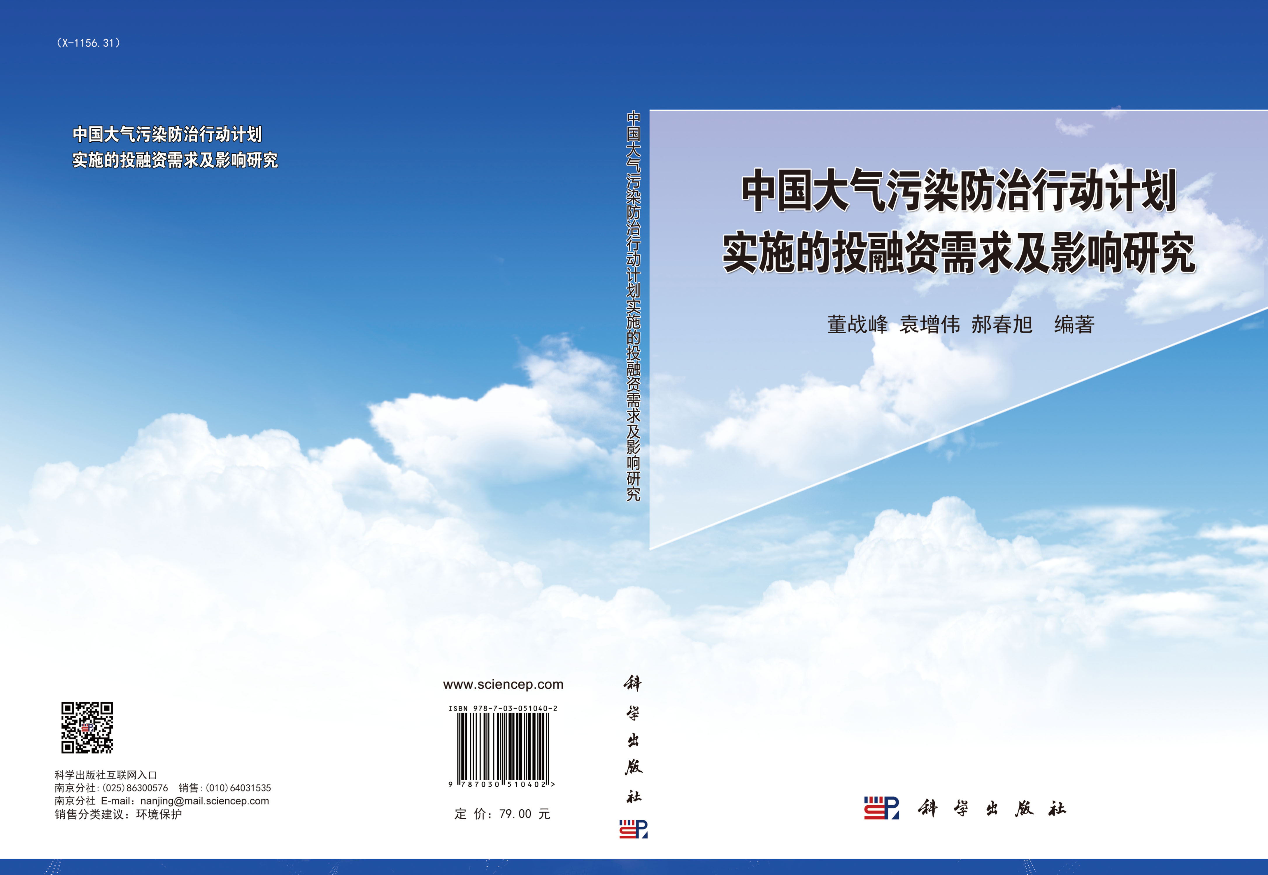 中国大气污染防治行动计划实施的投融资需求与影响