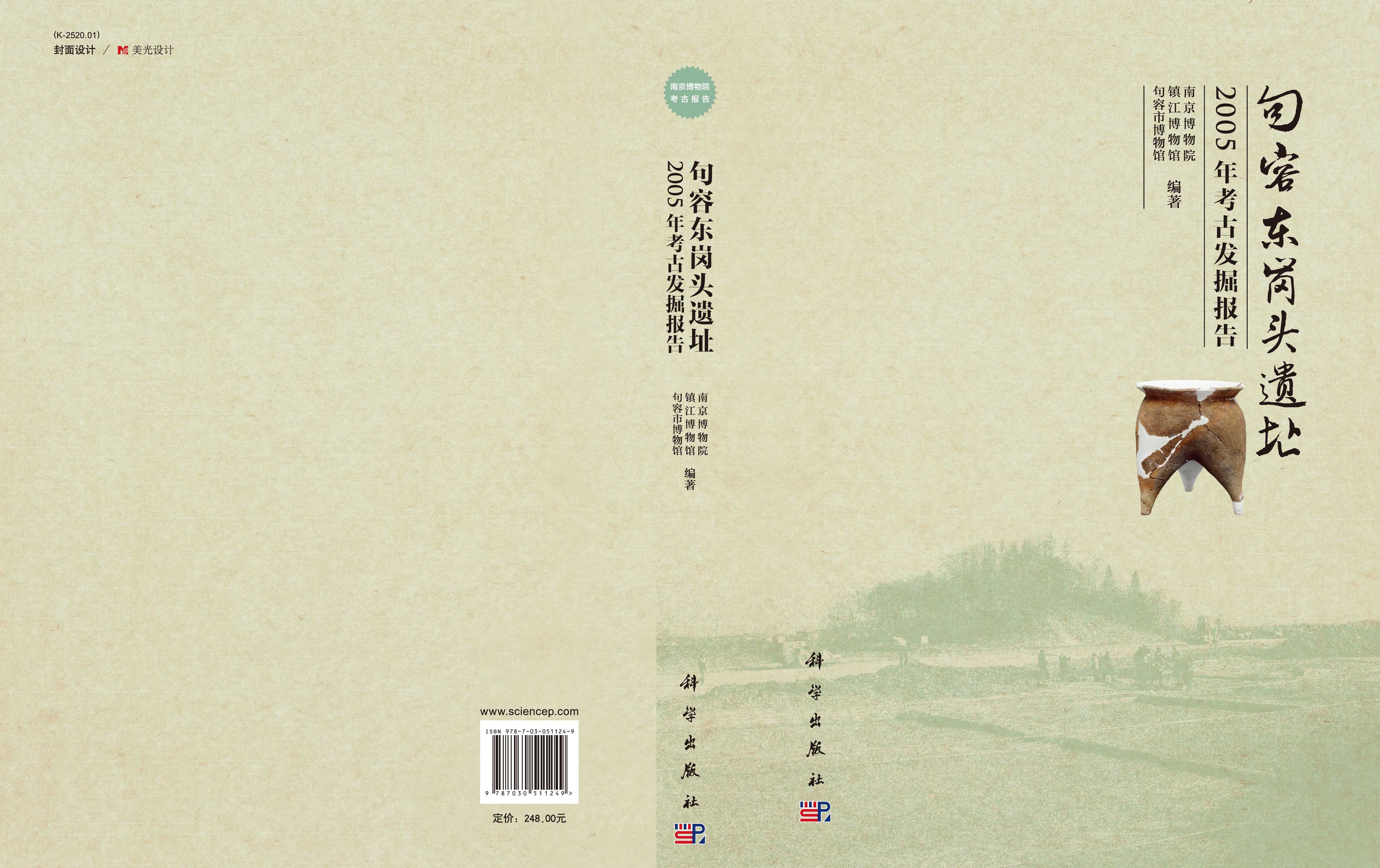 句容东岗头遗址——2005年考古发掘报告