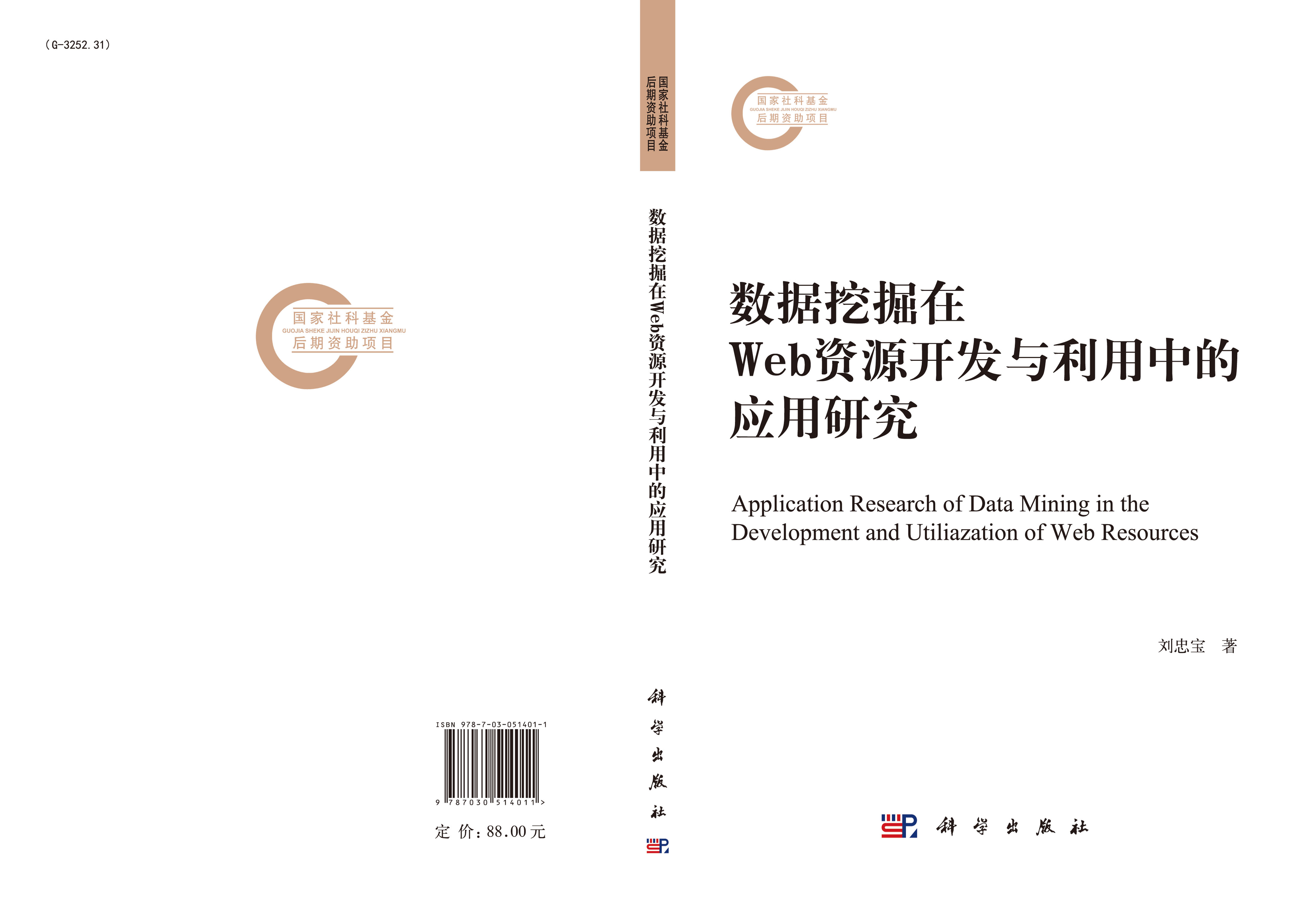 数据挖掘在Web资源开发与利用中的应用研究