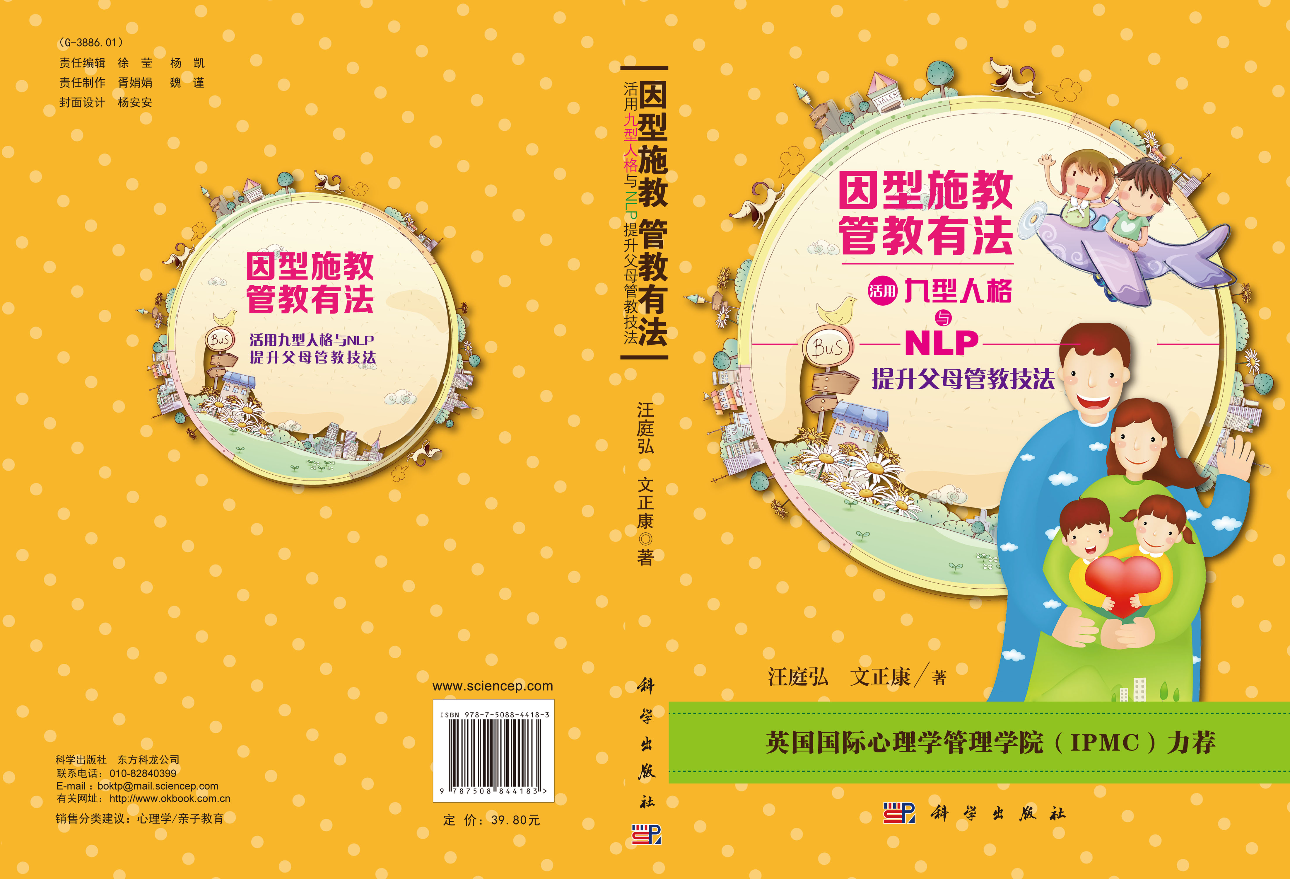 因型施教 管教有法　活用九型人格与NLP提升父母管教技法