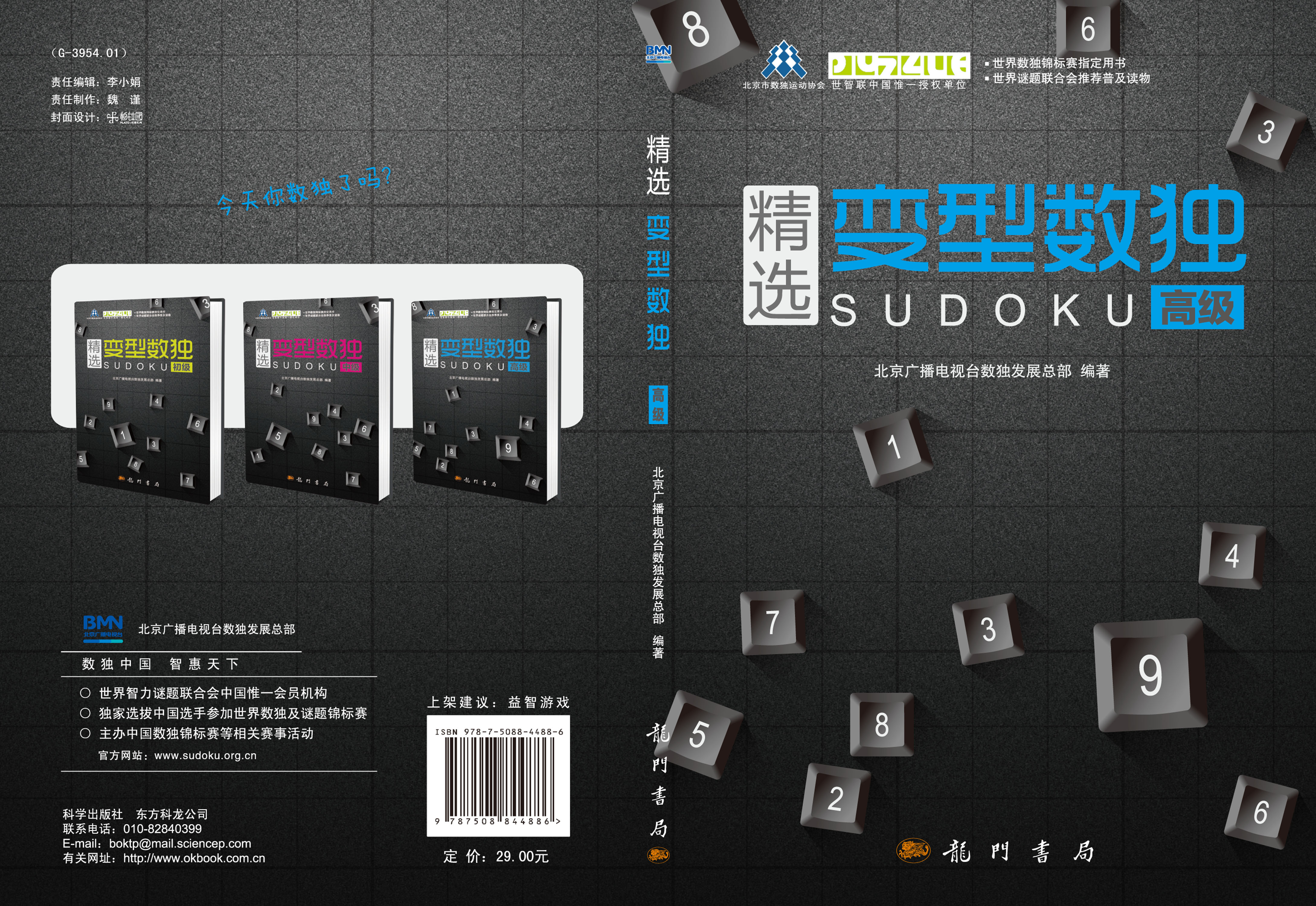 精选变型数独：高级