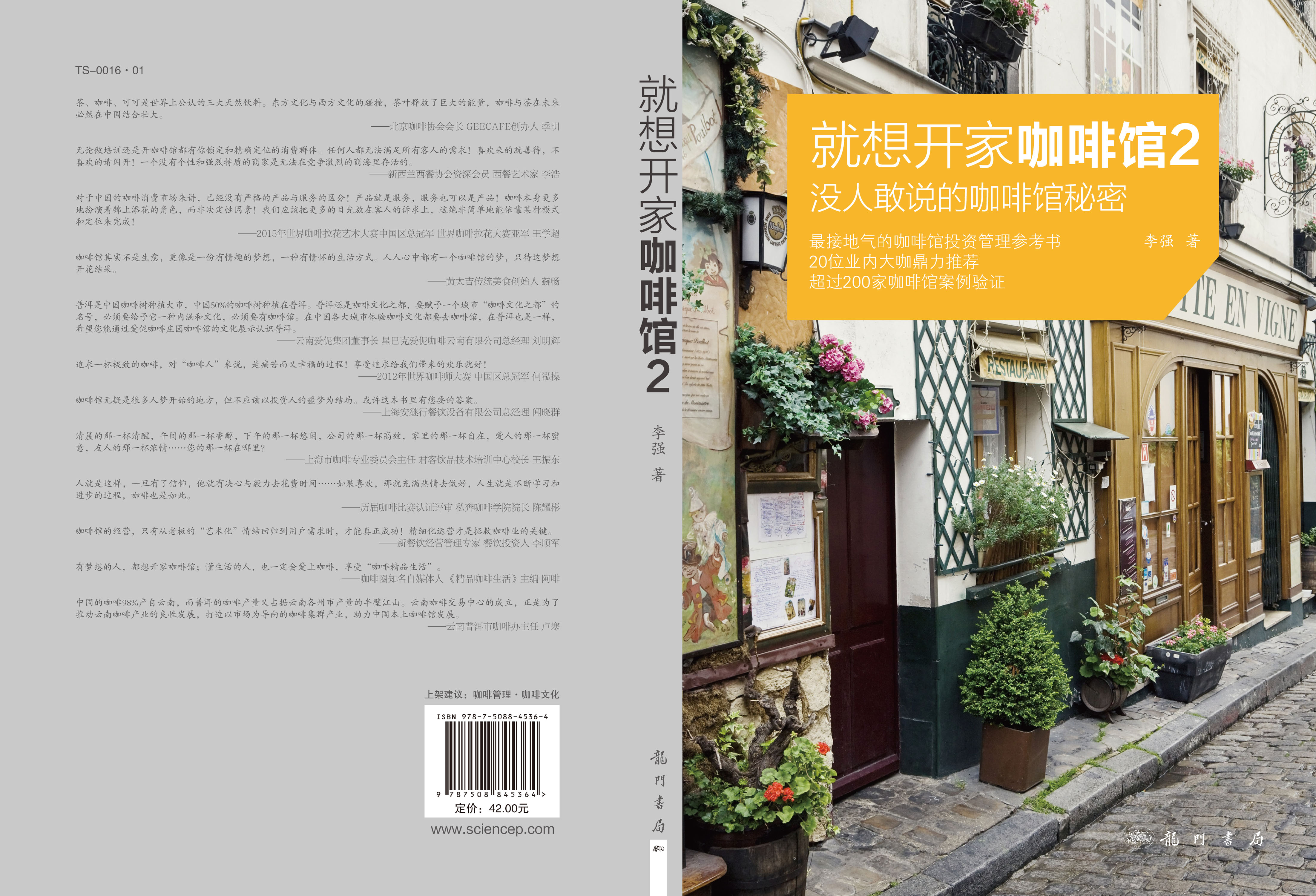 就想开家咖啡馆2, 没人敢说的咖啡馆秘密