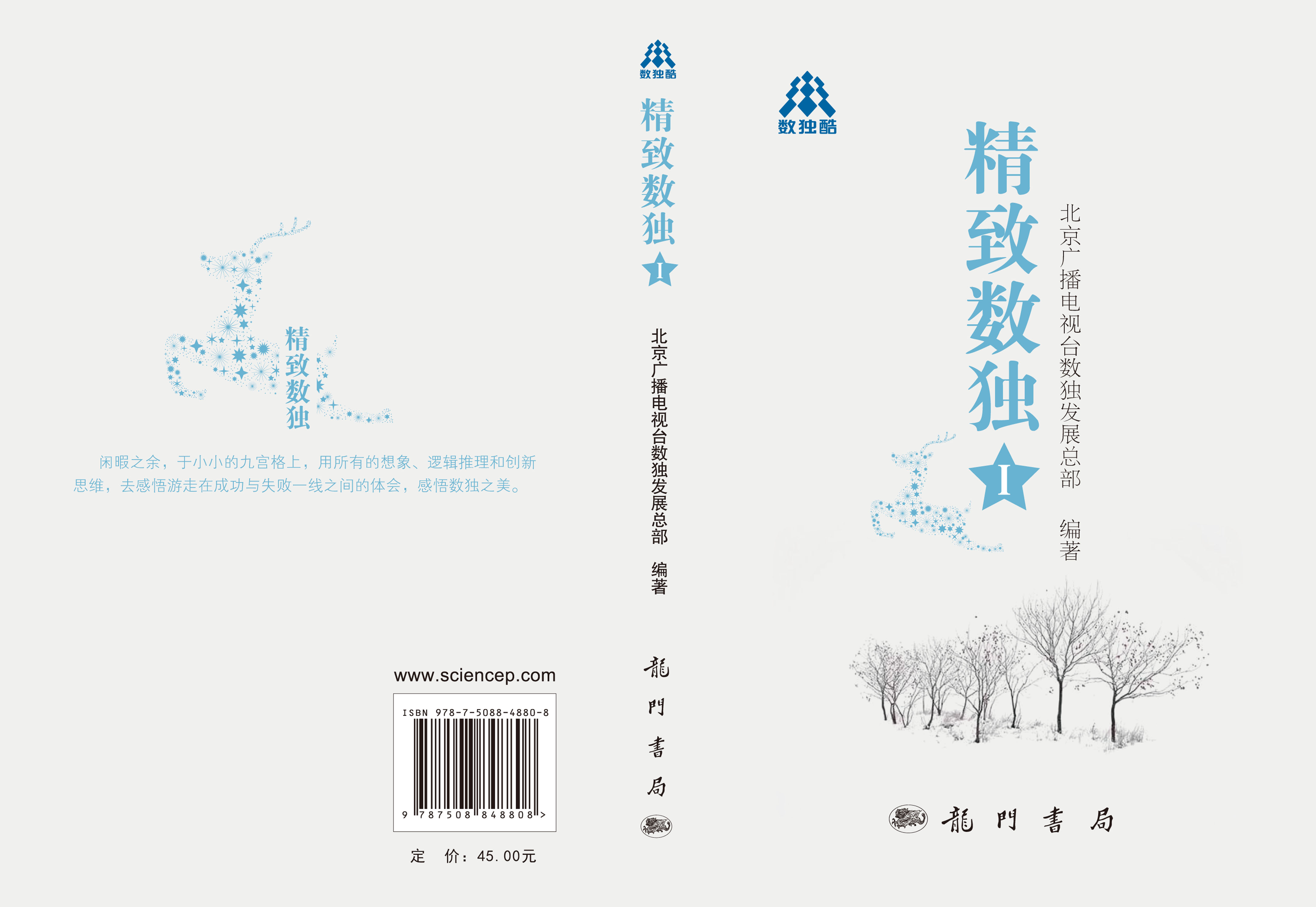 精致数独Ⅰ