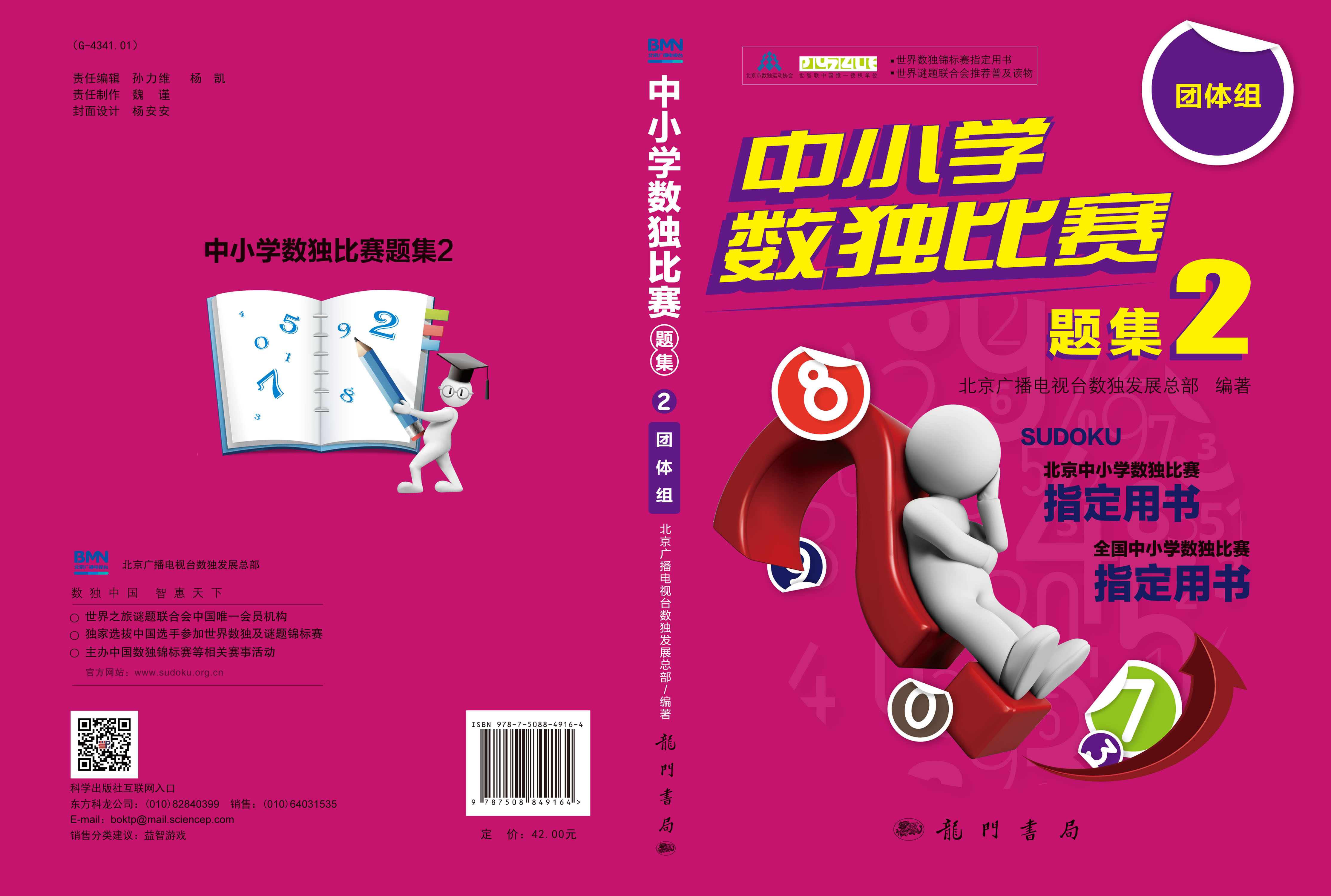 中小学数独比赛题集2——团体组