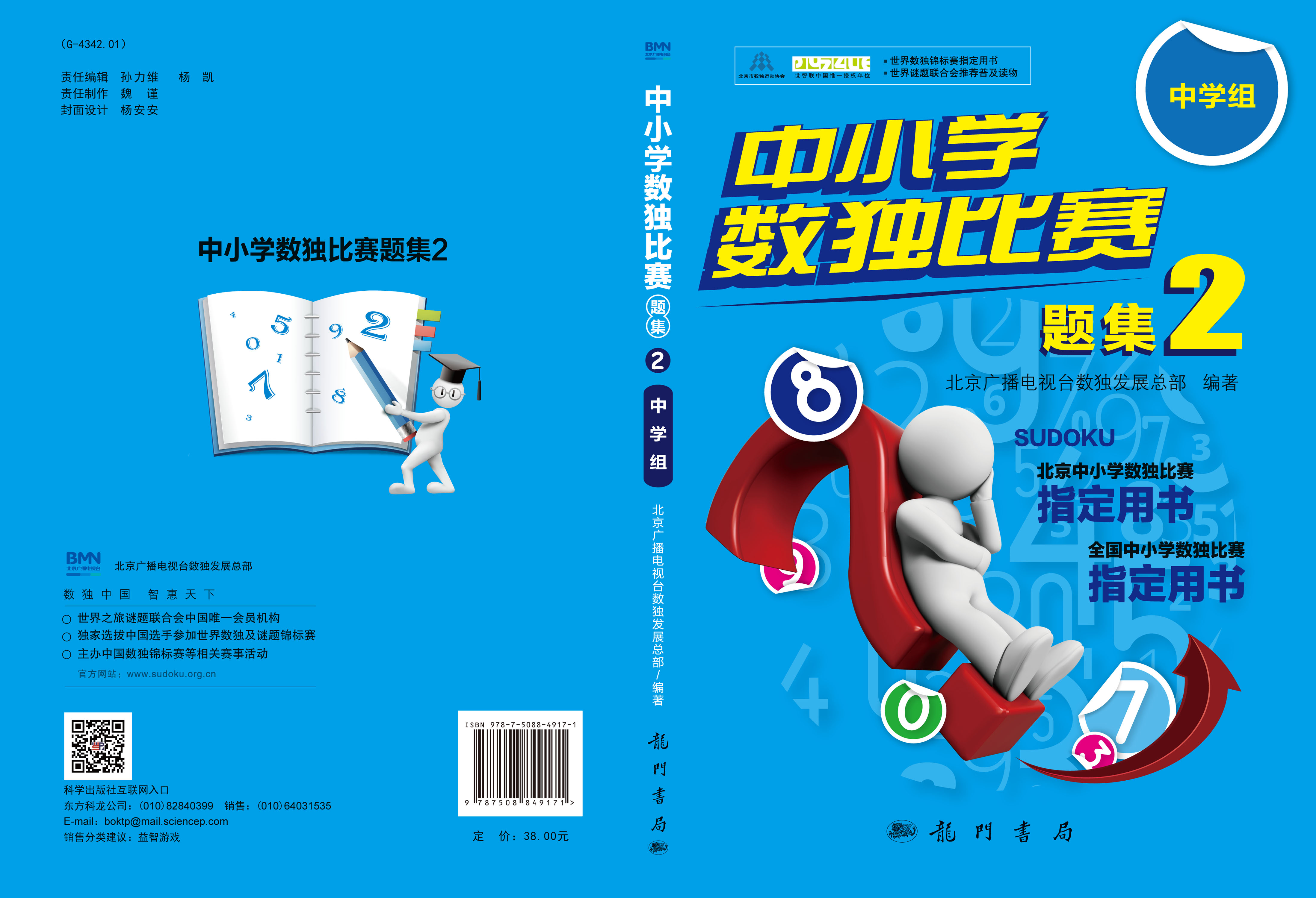 中小学数独比赛题集2——中学组