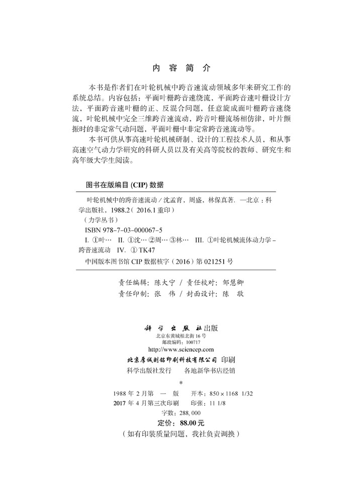 叶轮机械中的跨音速流动