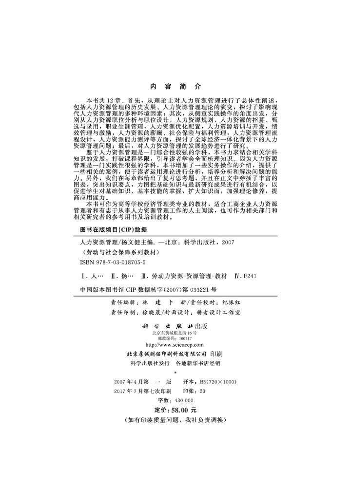 人力资源管理