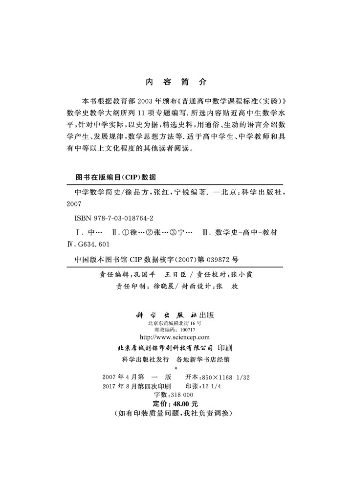 中学数学简史