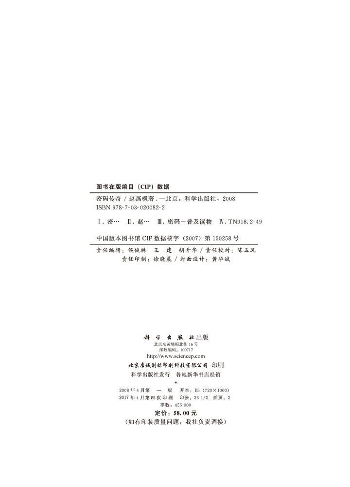 密码传奇