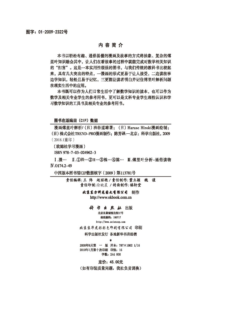 漫画傅里叶解析