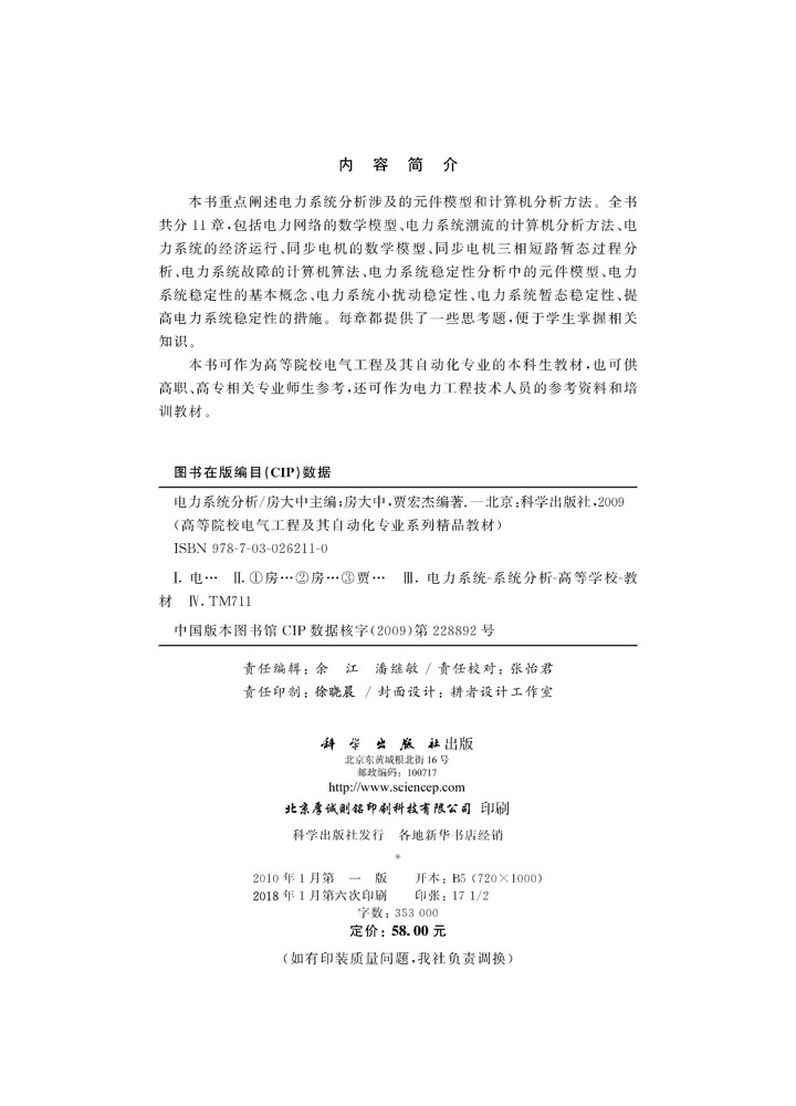 电力系统分析