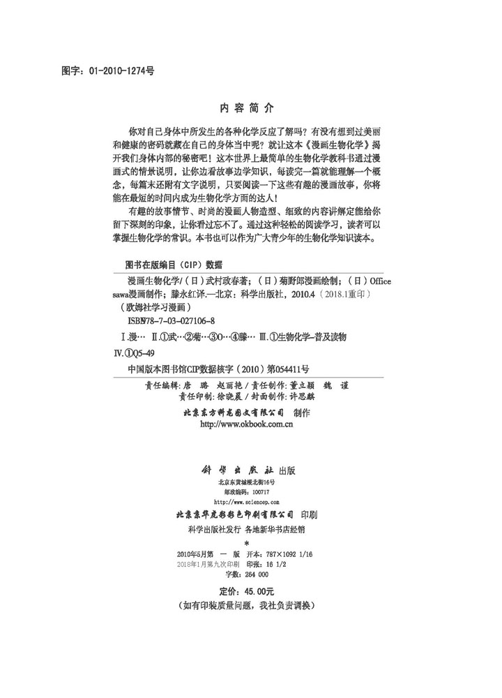 漫画生物化学