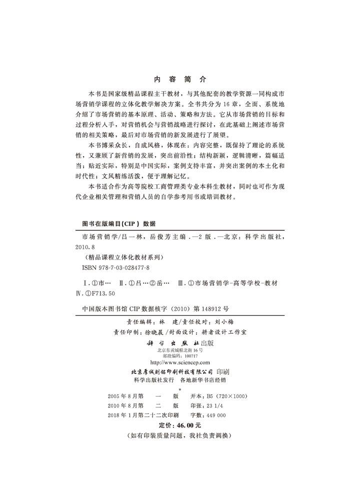 市场营销学(第二版)