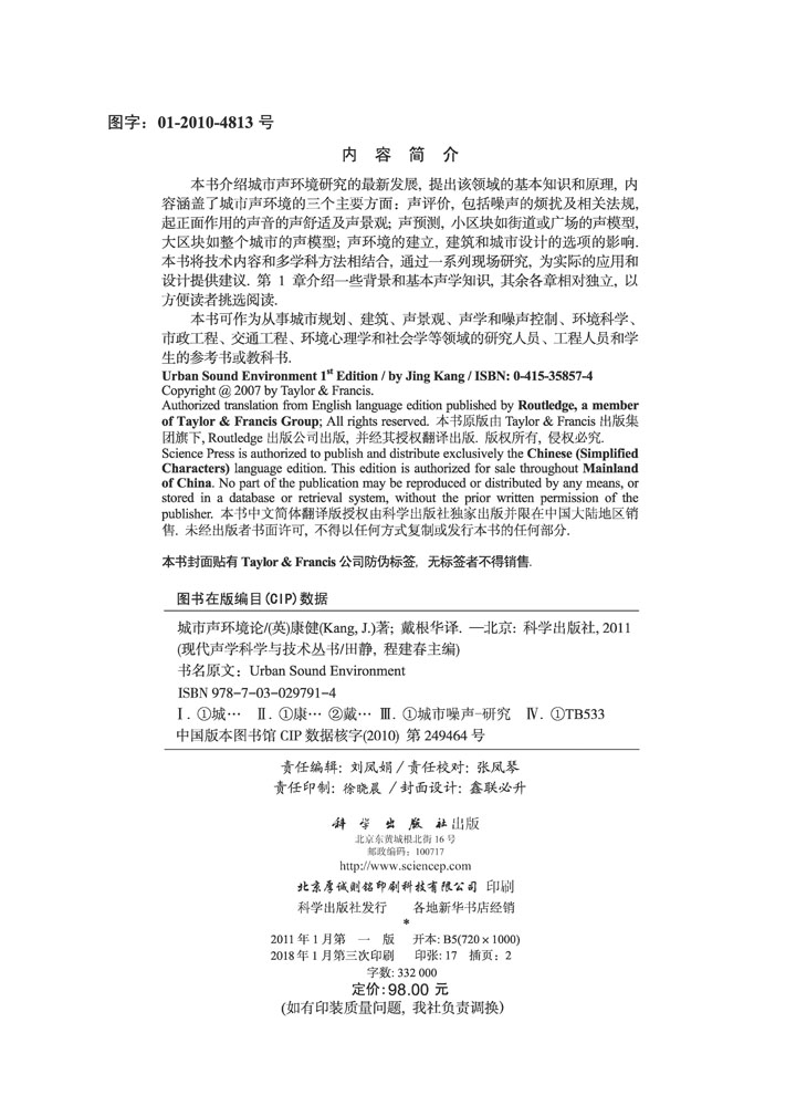 城市声环境论