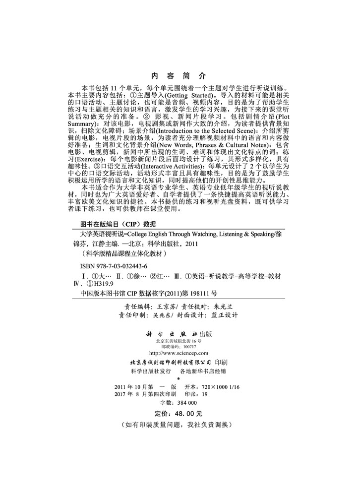 大学英语视听说