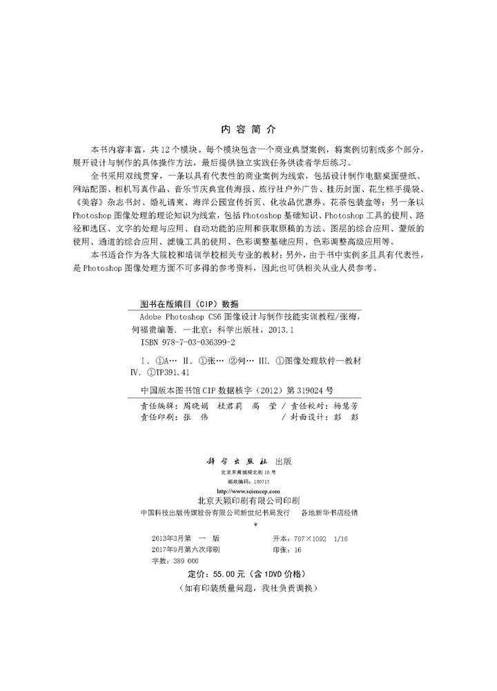 Adobe Photoshop CS6图像设计与制作技能实训教程