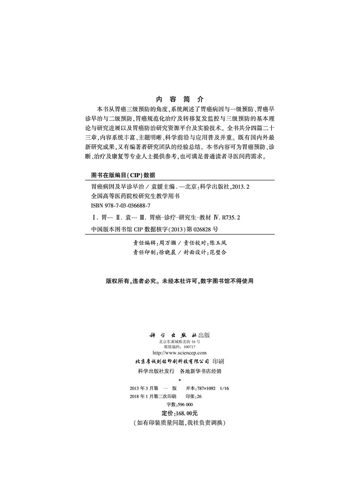 胃癌病因及早诊早治