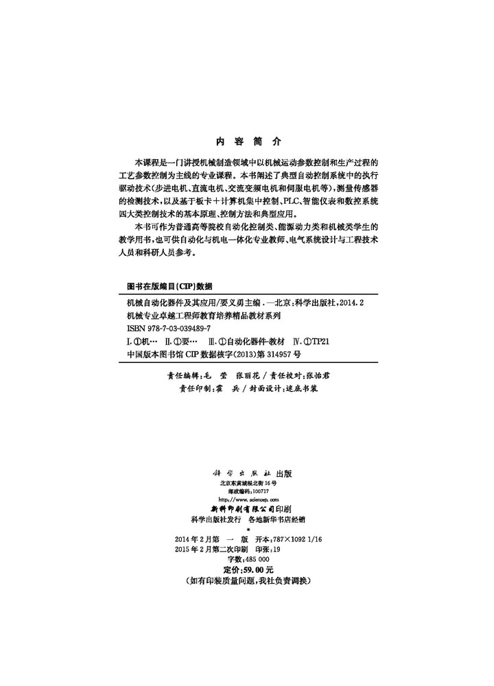 机械自动化器件及其应用