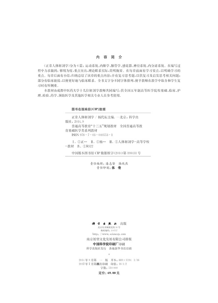 正常人体解剖学
