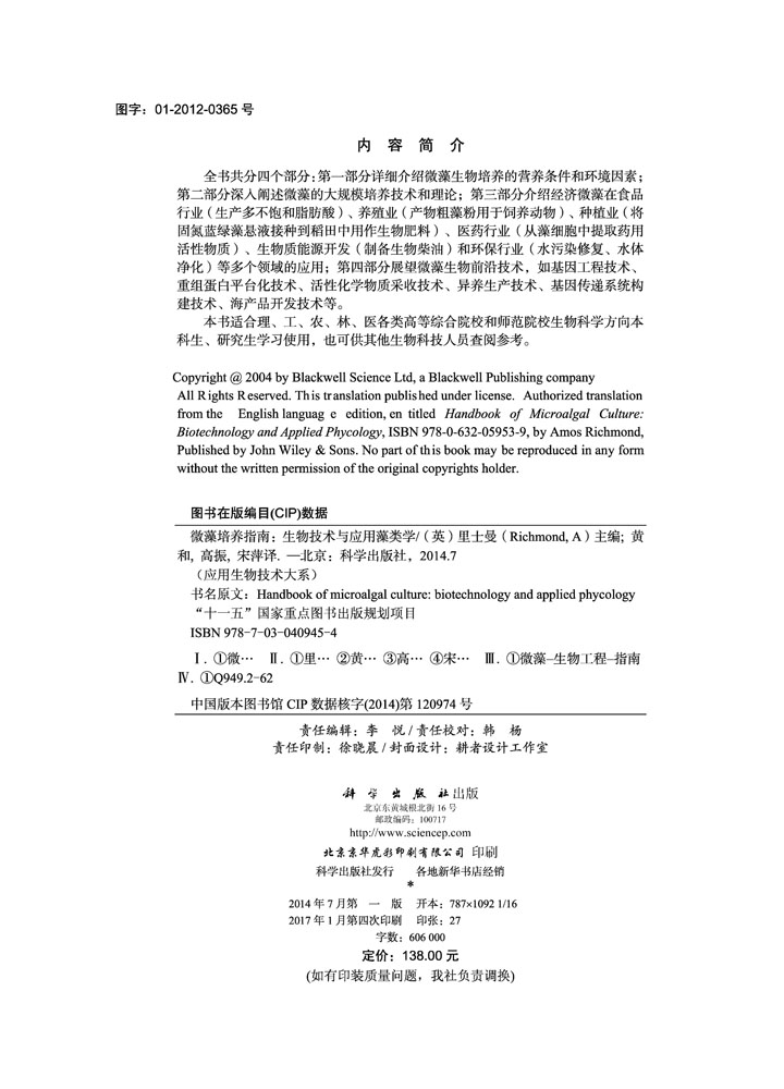 微藻培养指南：生物技术与应用藻类学