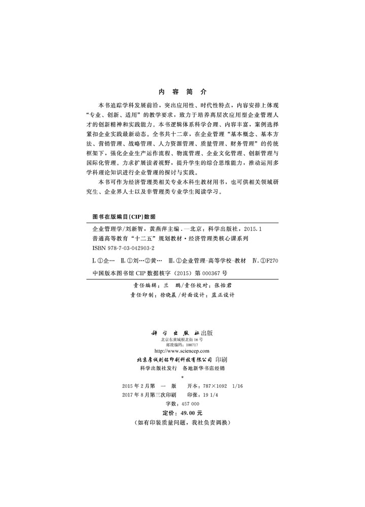 企业管理学