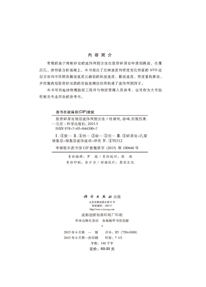 致密碎屑岩储层流体判别方法