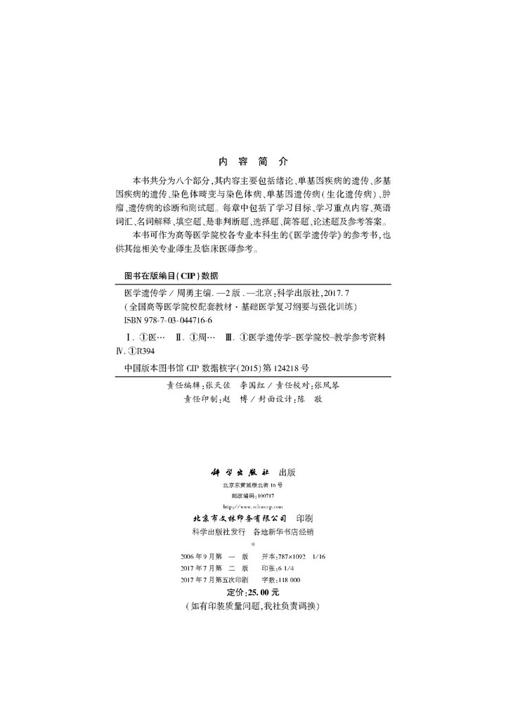 医学遗传学 第2版