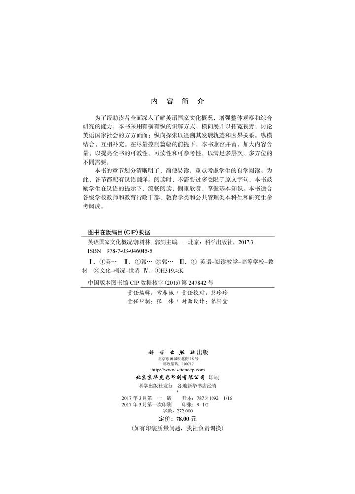 英语国家文化概况